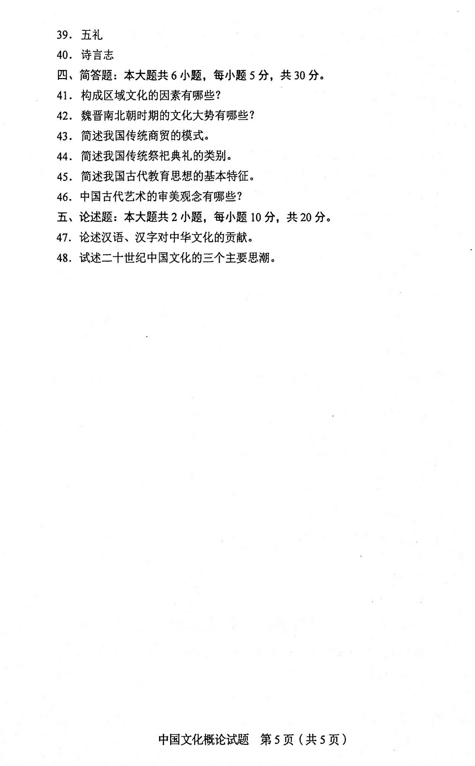 贵州省2020年10月自学考试真题和答案