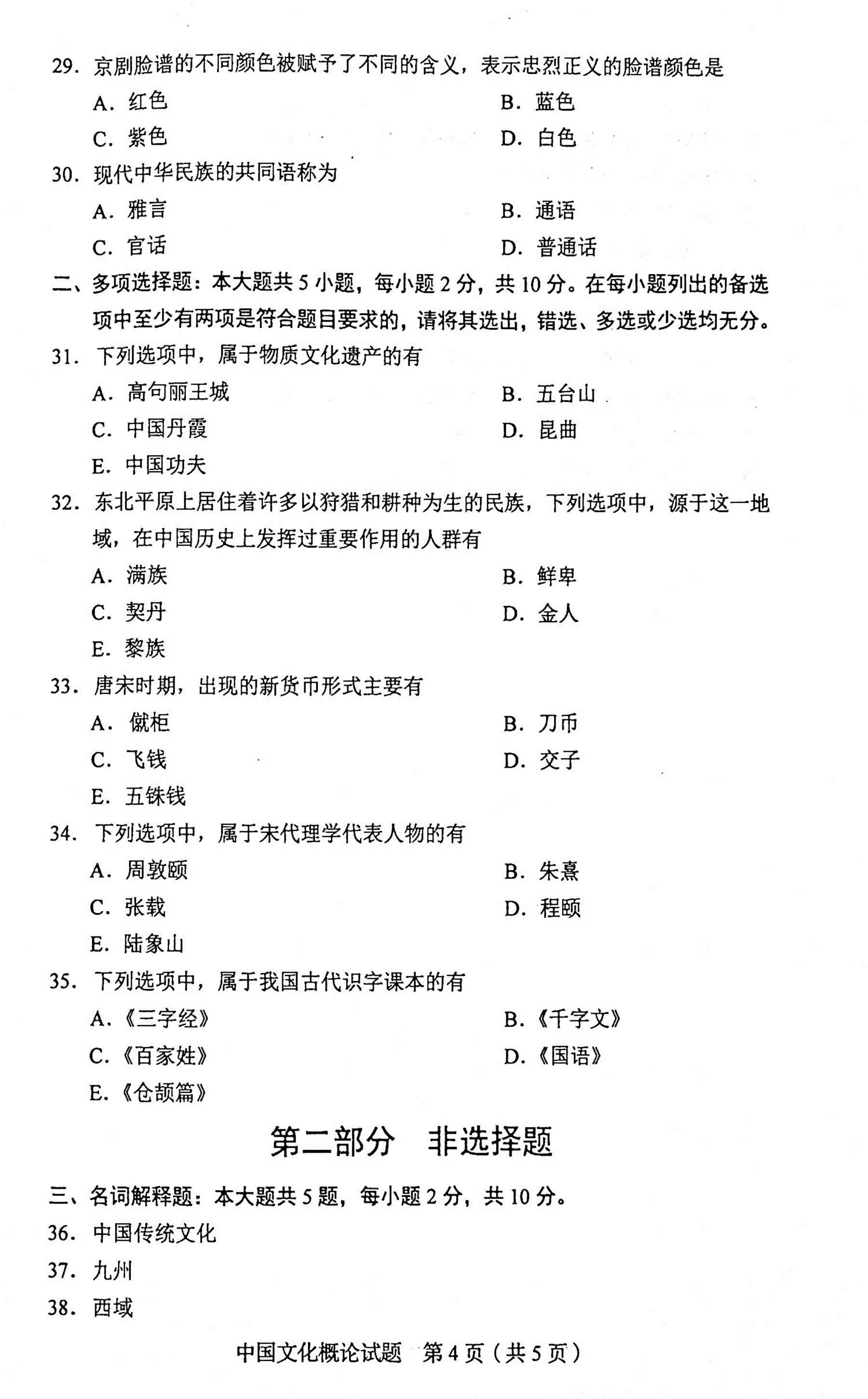 贵州省2020年10月自学考试真题和答案
