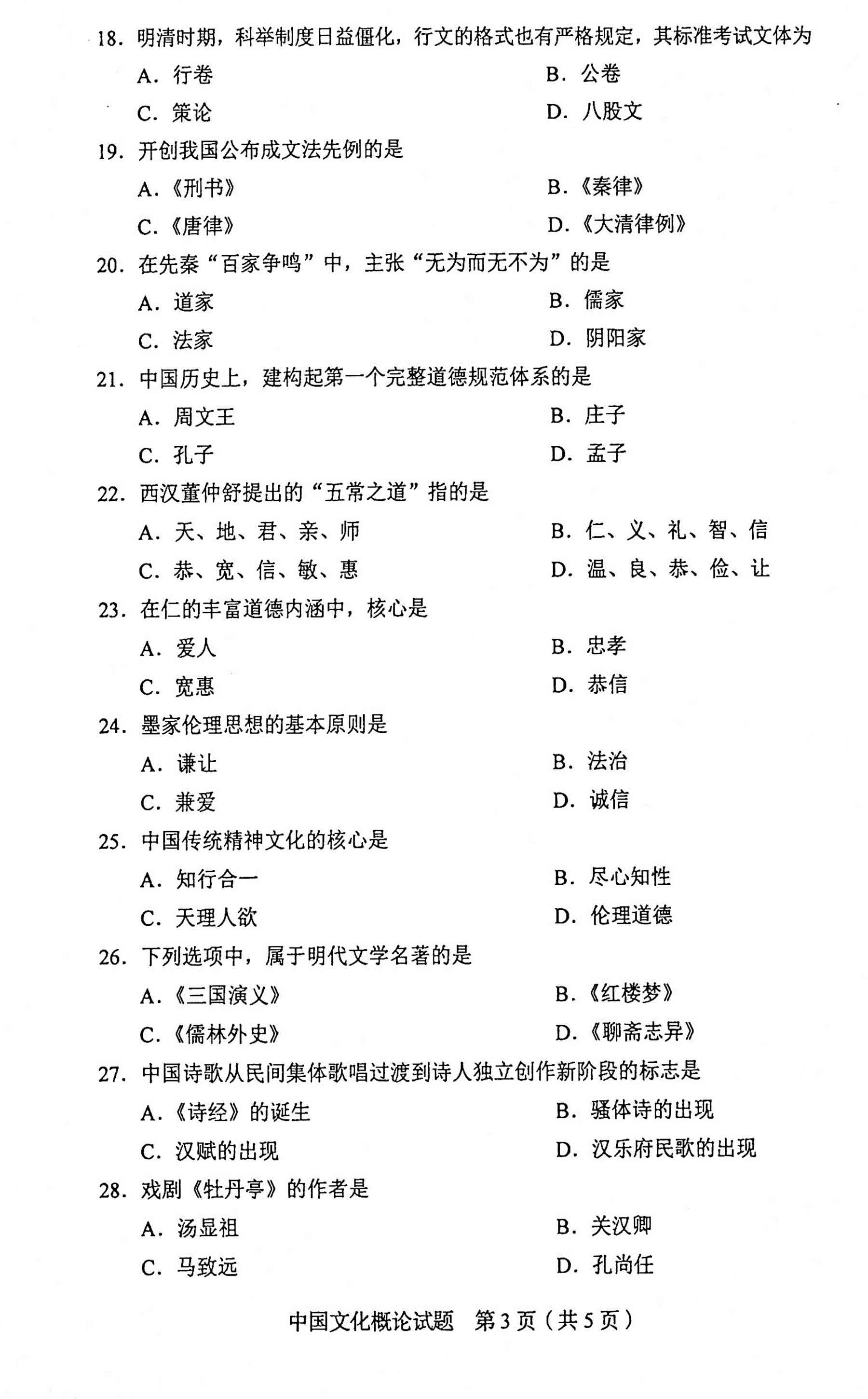 贵州省2020年10月自学考试真题和答案