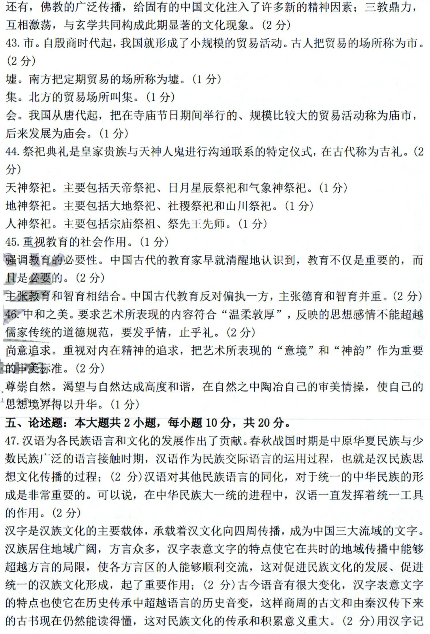 贵州省2020年10月自学考试真题和答案