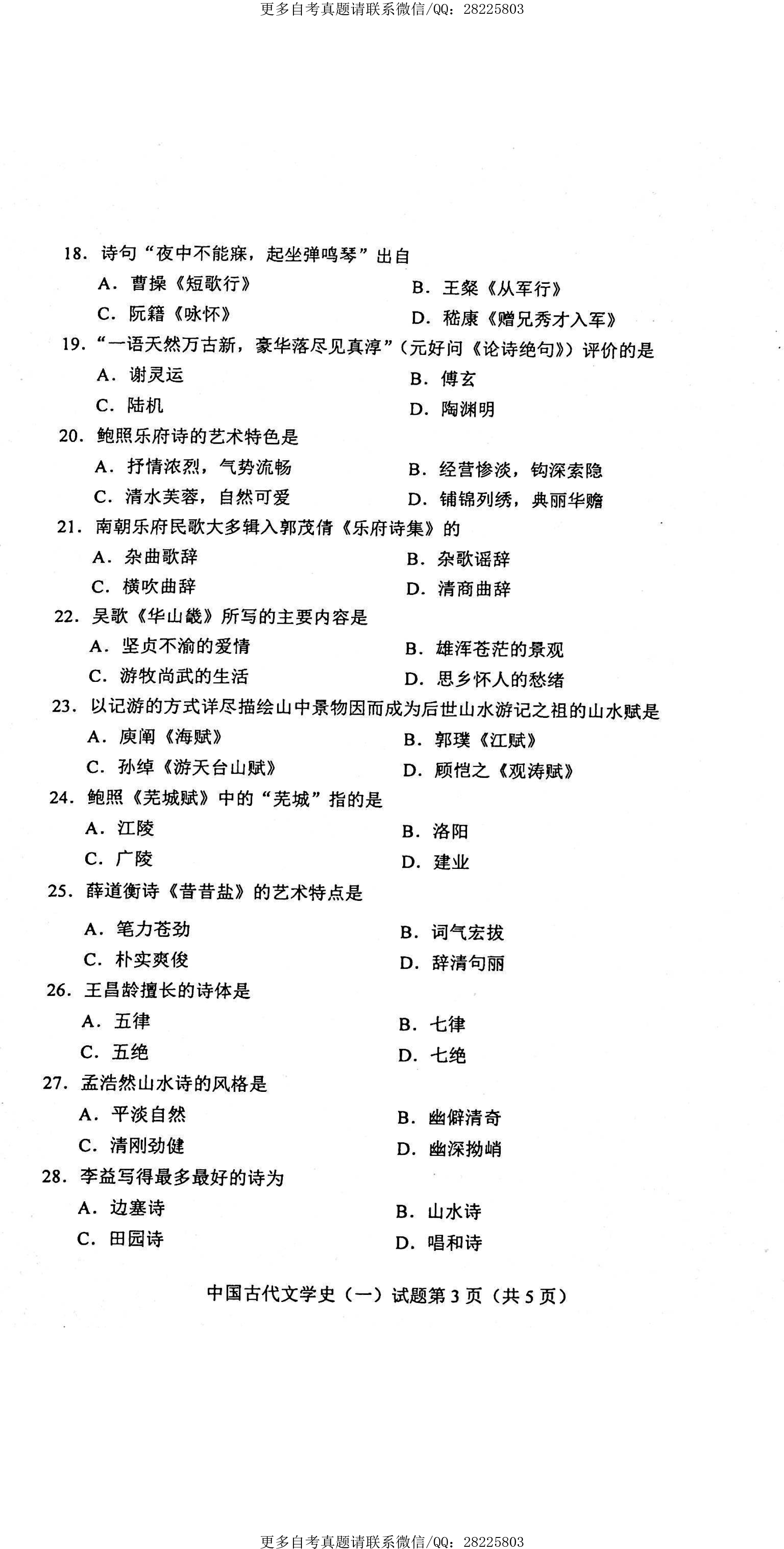 2021年4月贵州省自学考试00538中国古代文学史（一）