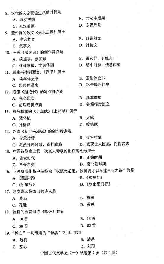 贵州省2020年10月自学考试00538试题
