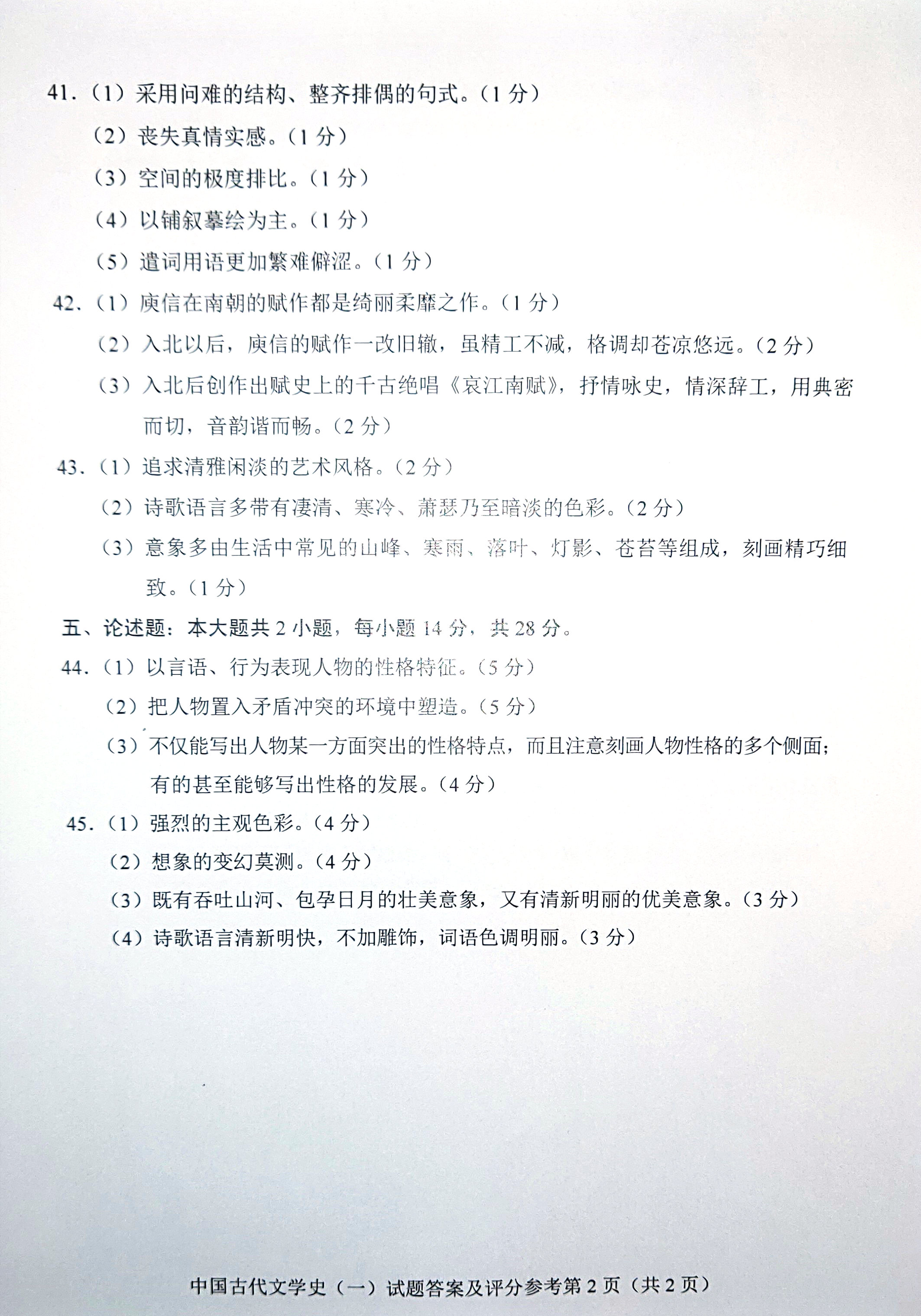 贵州自考2019年04月份00538中国古代文学史(一)真题及答案