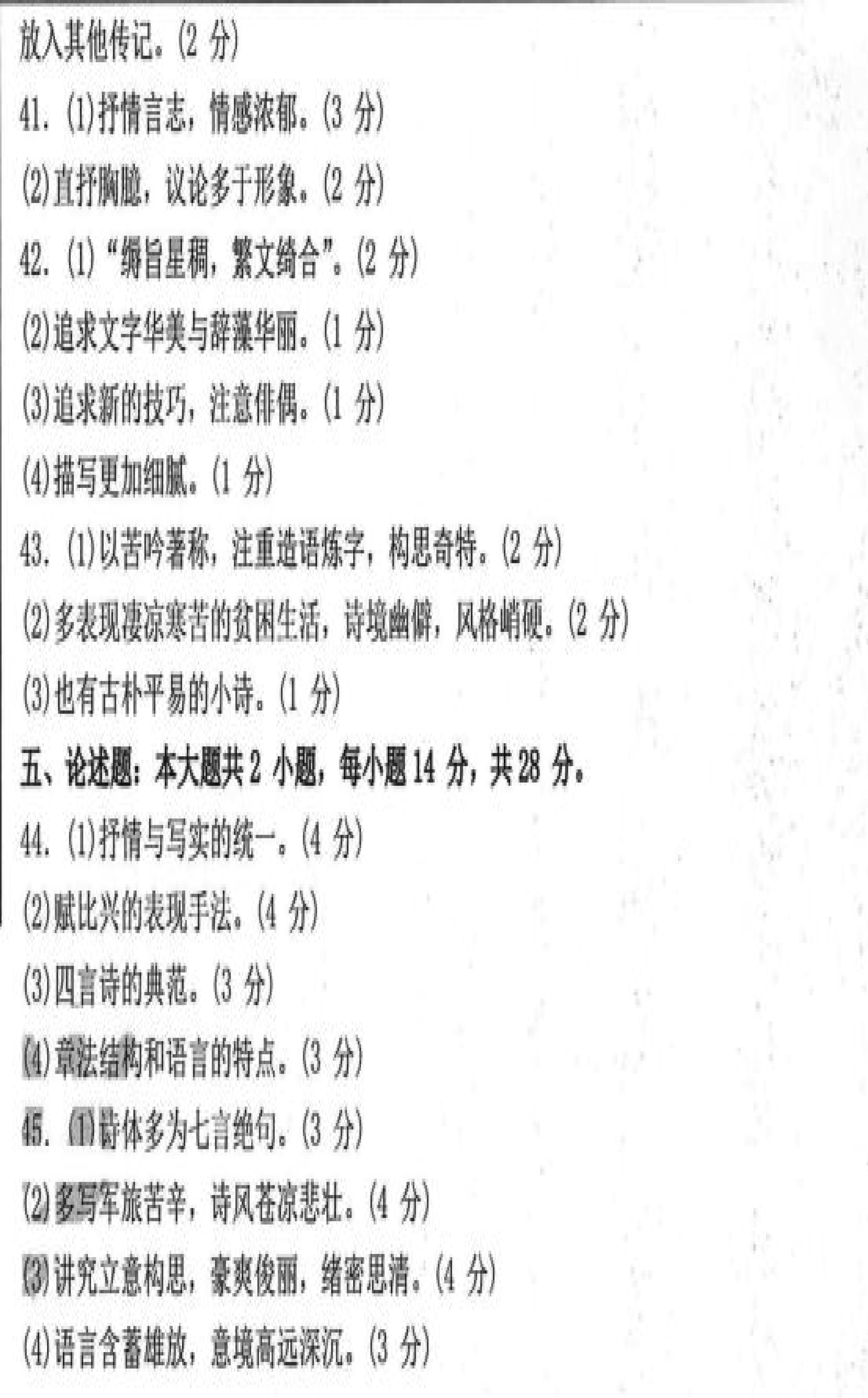 贵州自考2020年10月份00538中国古代文学史(一)真题及答案
