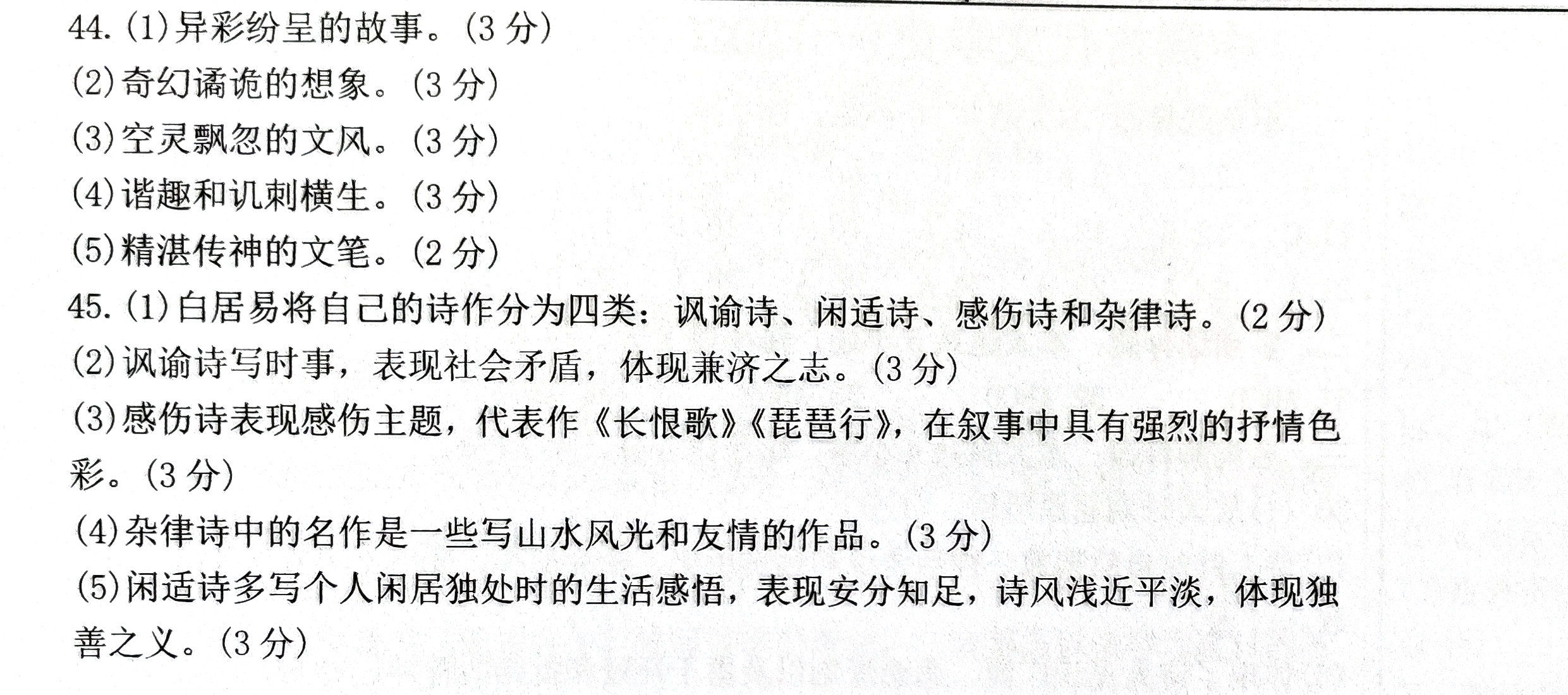 全国自考2020年08月份00538中国古代文学史(一)真题及答案
