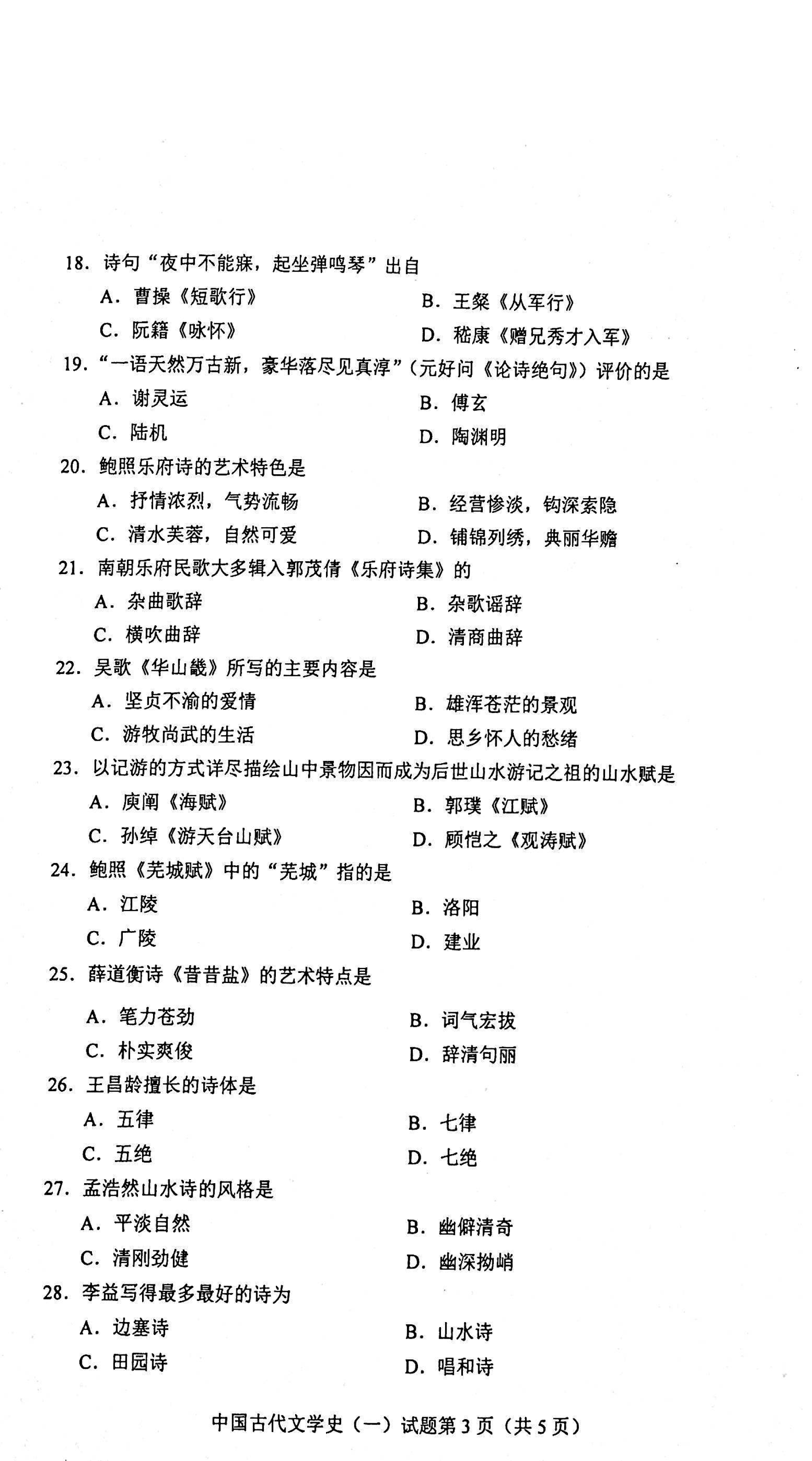 贵州自考2021年04月份00538中国古代文学史(一)试题及答案