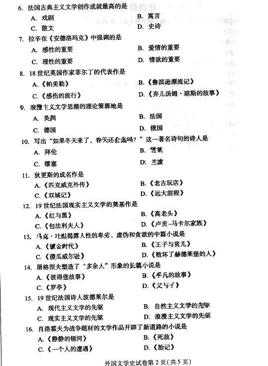 贵州2016年04月自学考试00540外国文学史