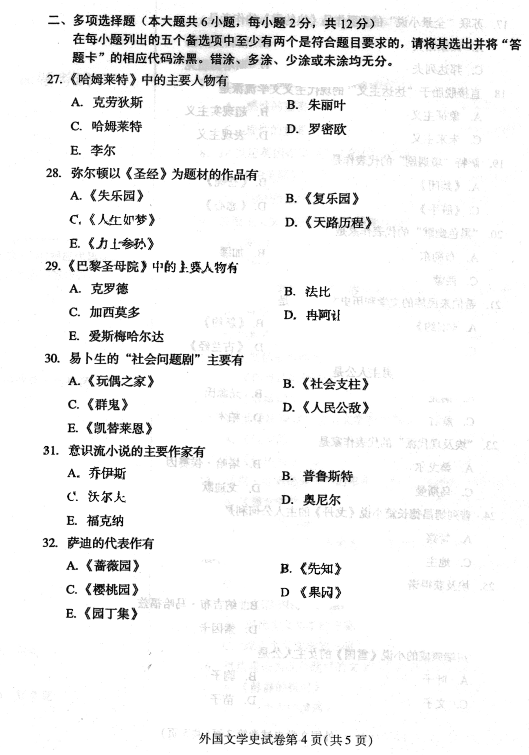 贵州2016年04月自学考试00540外国文学史