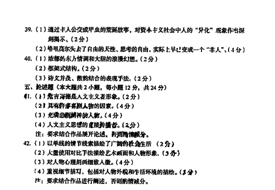 贵州2016年04月自学考试00540外国文学史