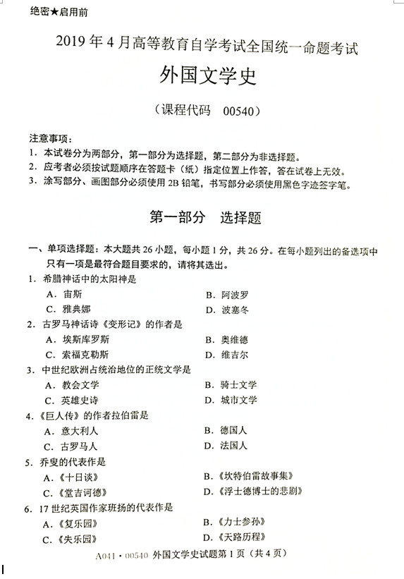 2019年04月贵州自考真题及答案