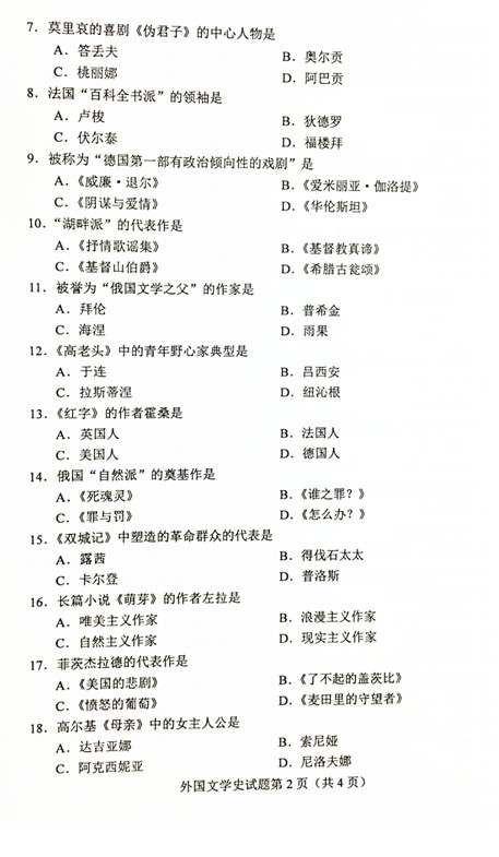 2019年04月贵州自考真题及答案