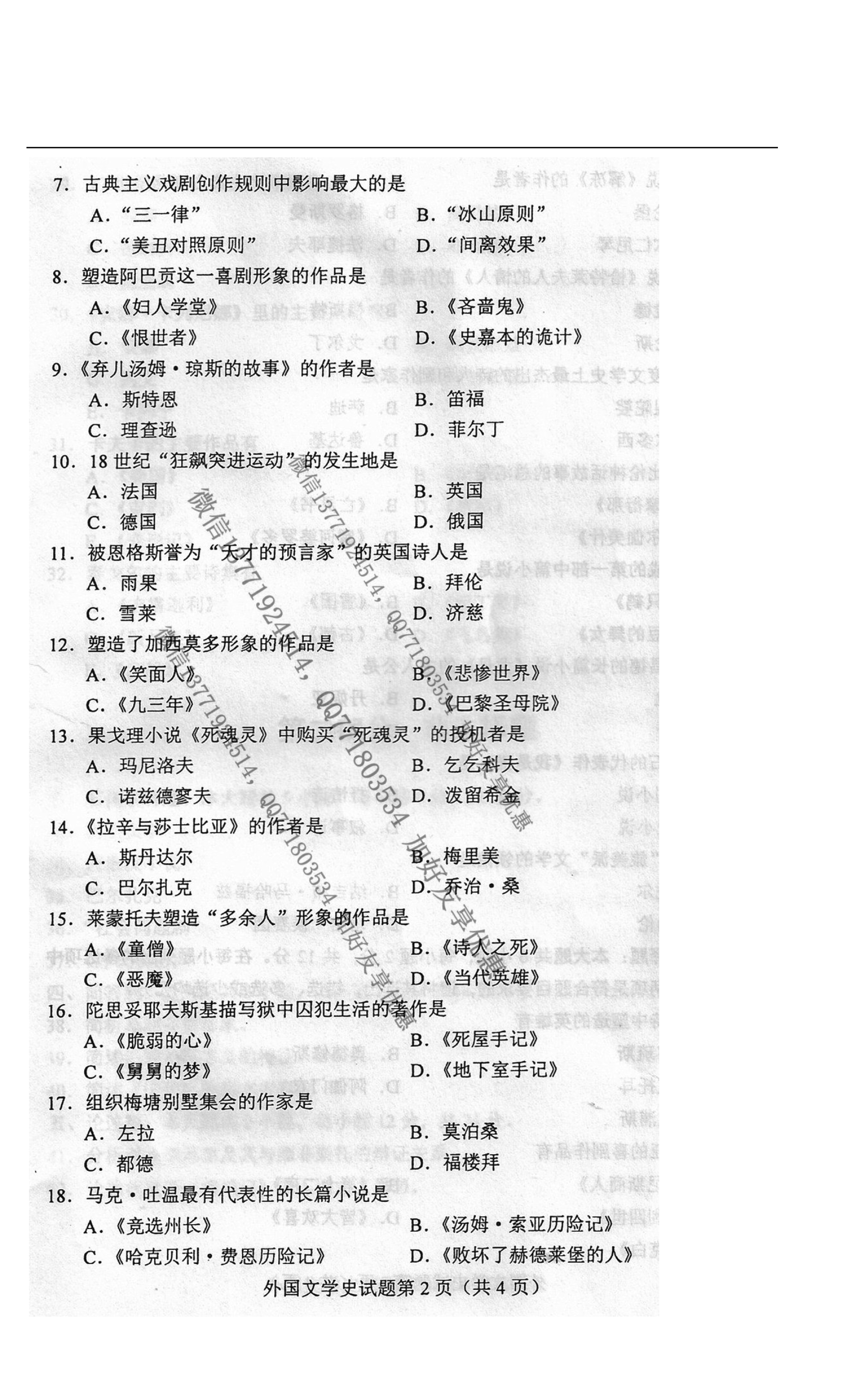 贵州省2019年10月自学考试真题及答案