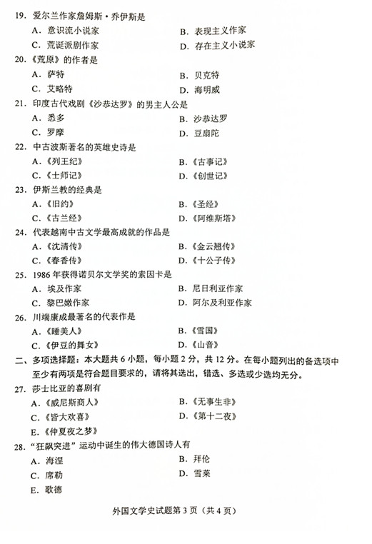 贵州省2019年10月自学考试真题及答案