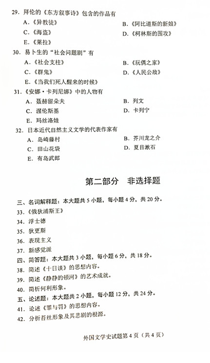 贵州省2019年10月自学考试真题及答案