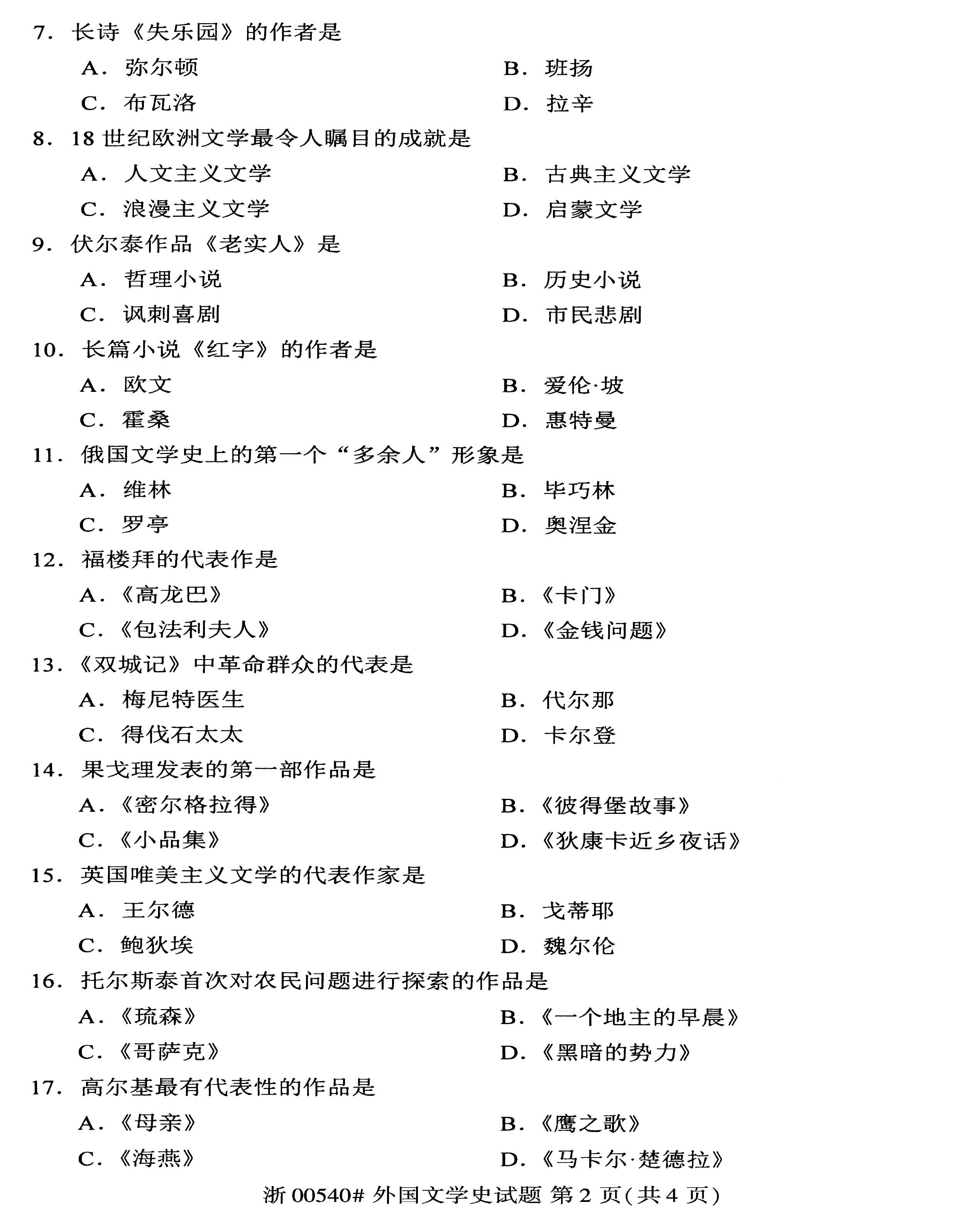 贵州省2020年08月自考真题及答案
