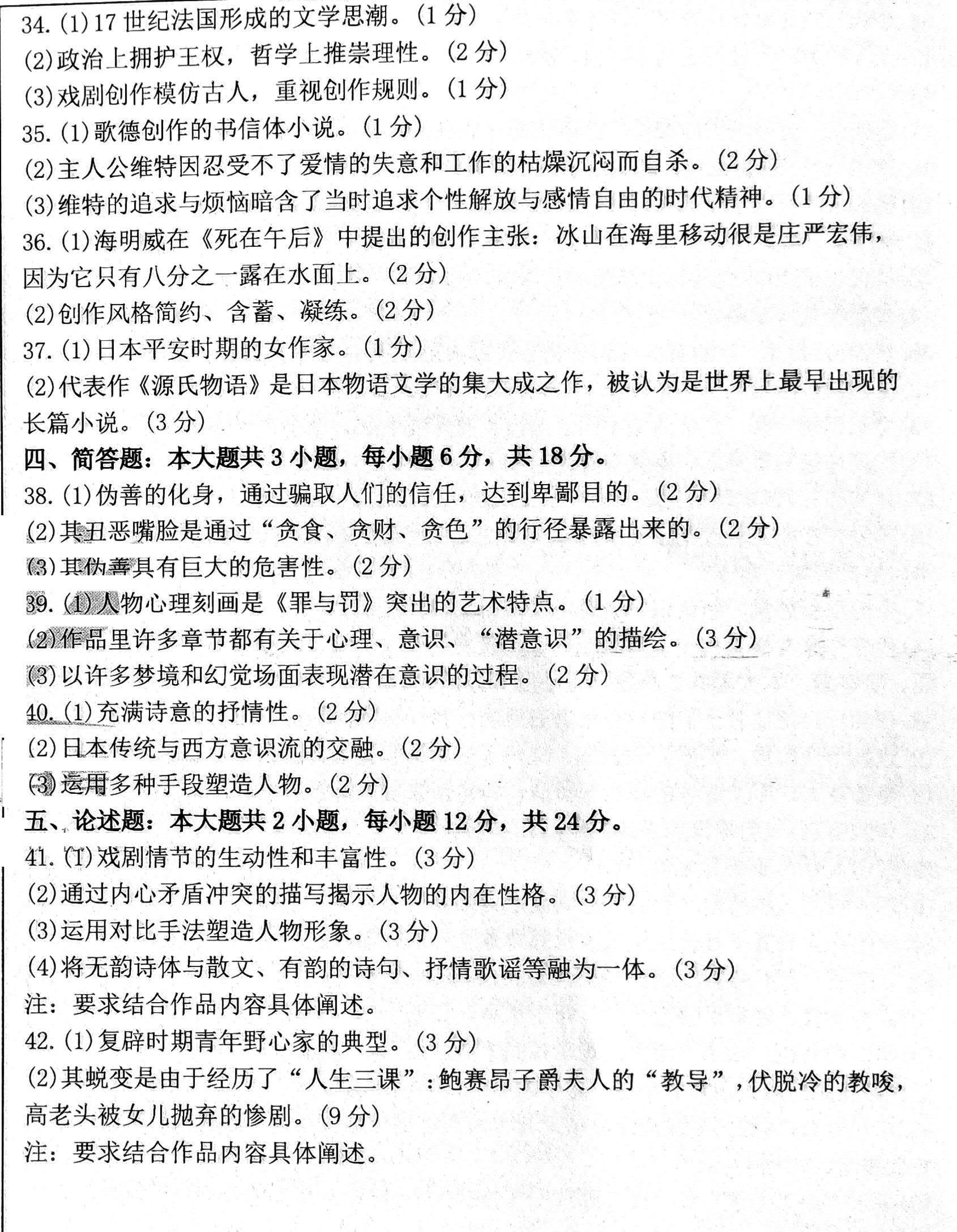 贵州省2020年08月自考真题及答案