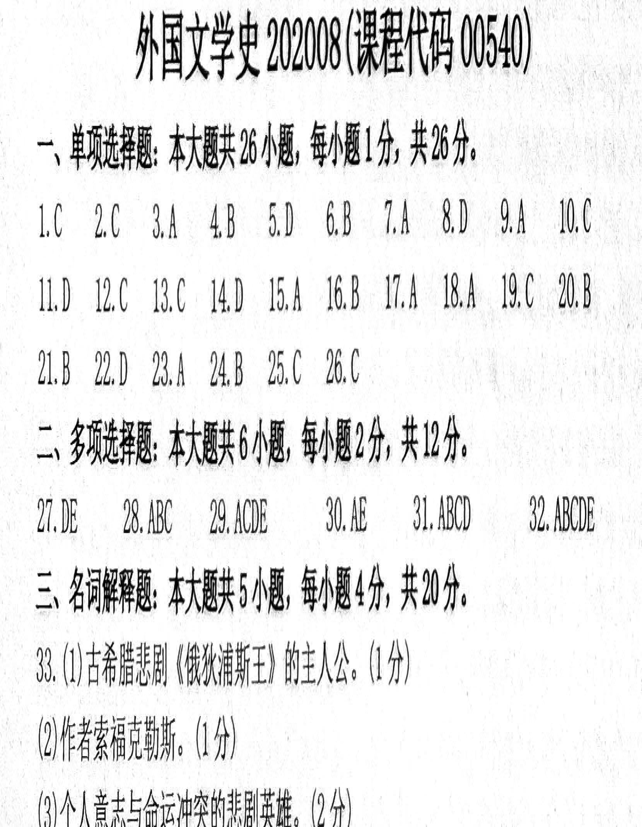 贵州省2020年08月自考真题及答案