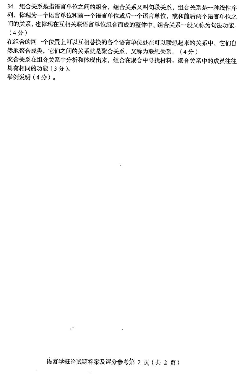 2016年4月贵州自学考试00541语言学概论真题试卷