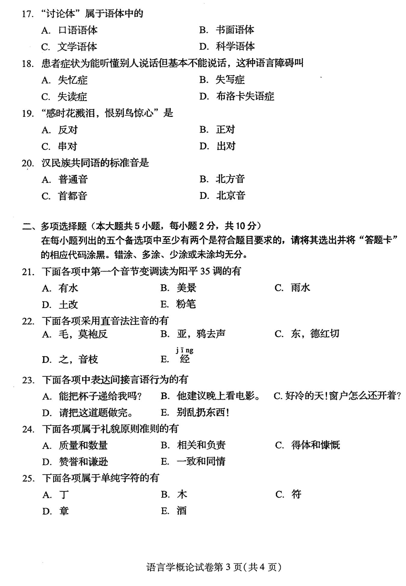2016年4月贵州自学考试00541语言学概论真题试卷