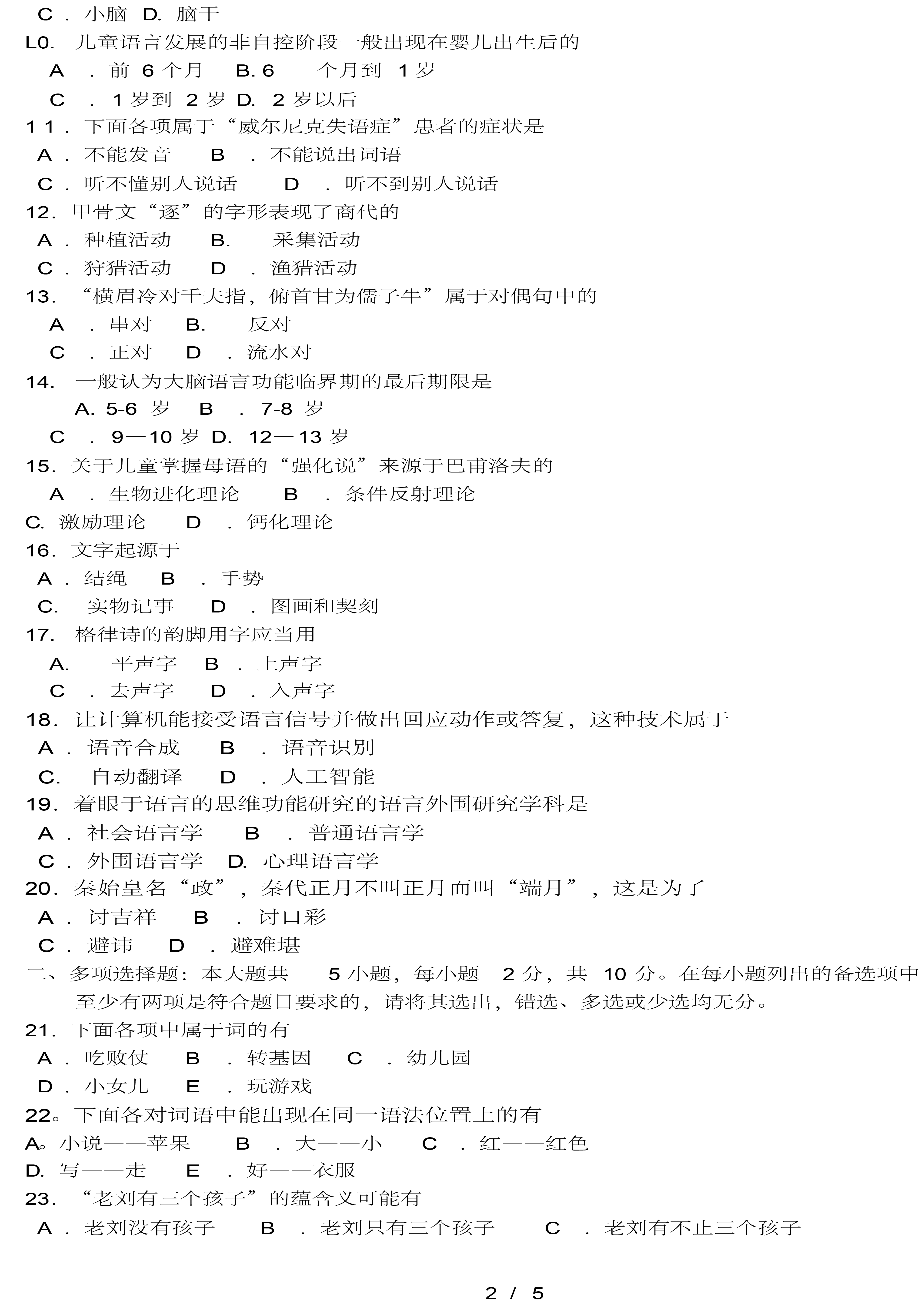 贵州省2018年4月自学考试-00541语言学概论真题试卷