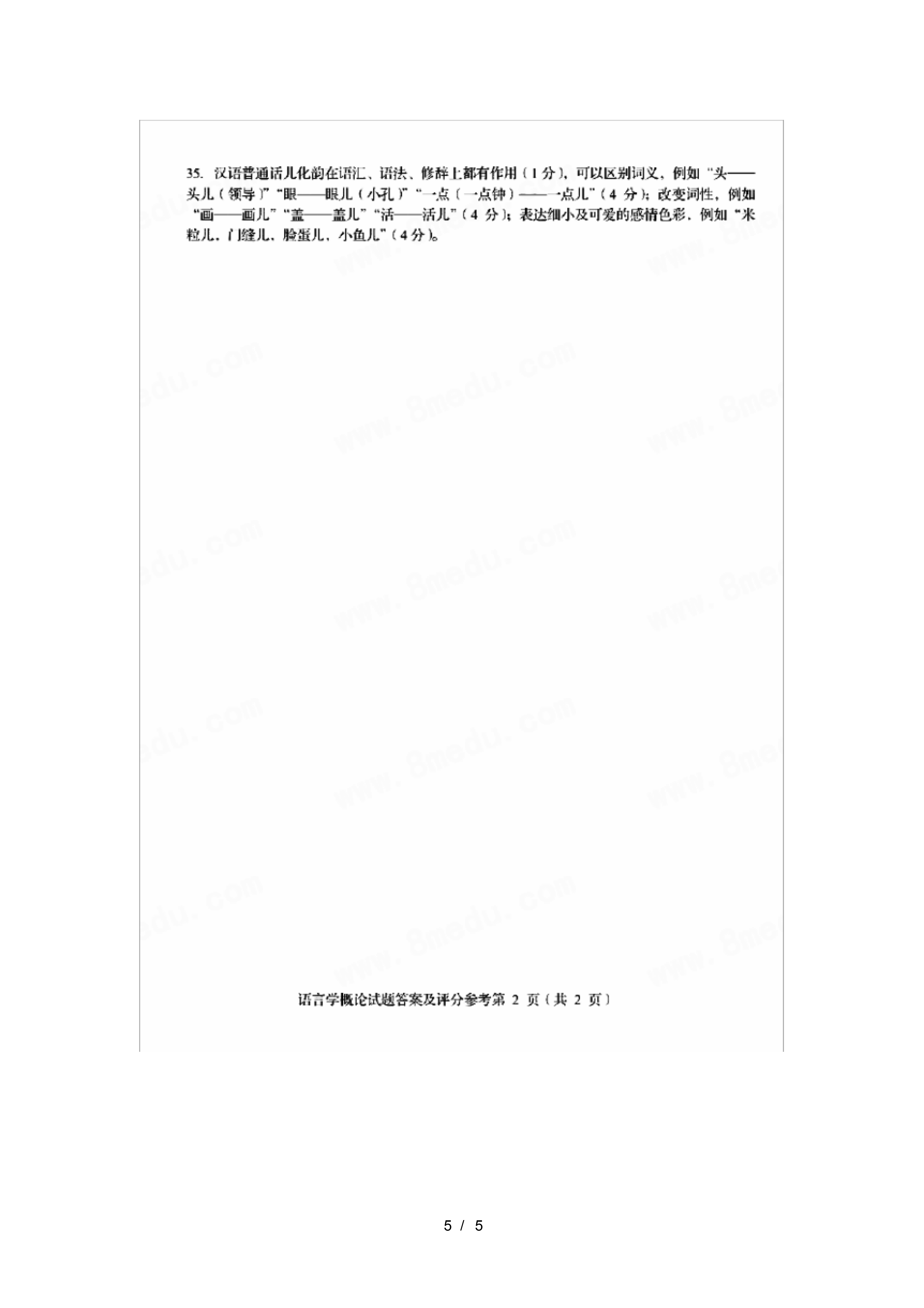 贵州省2018年4月自学考试-00541语言学概论真题试卷