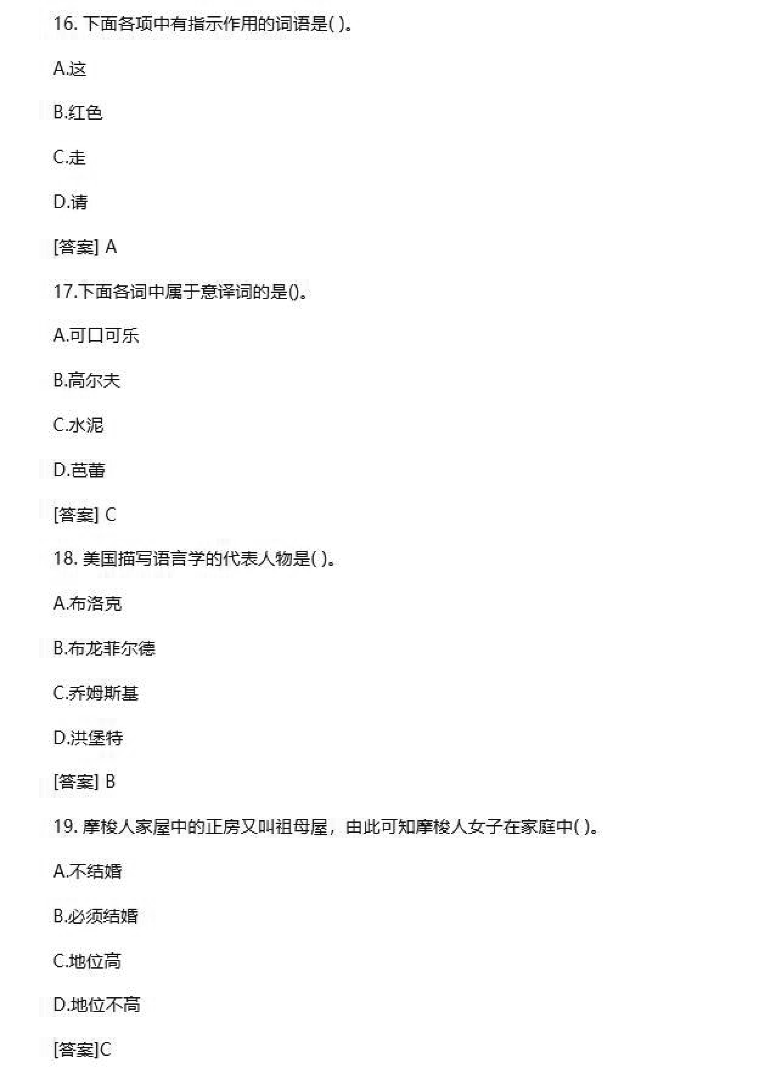 贵州2020年10月自学考试00541语言学概论真题试卷