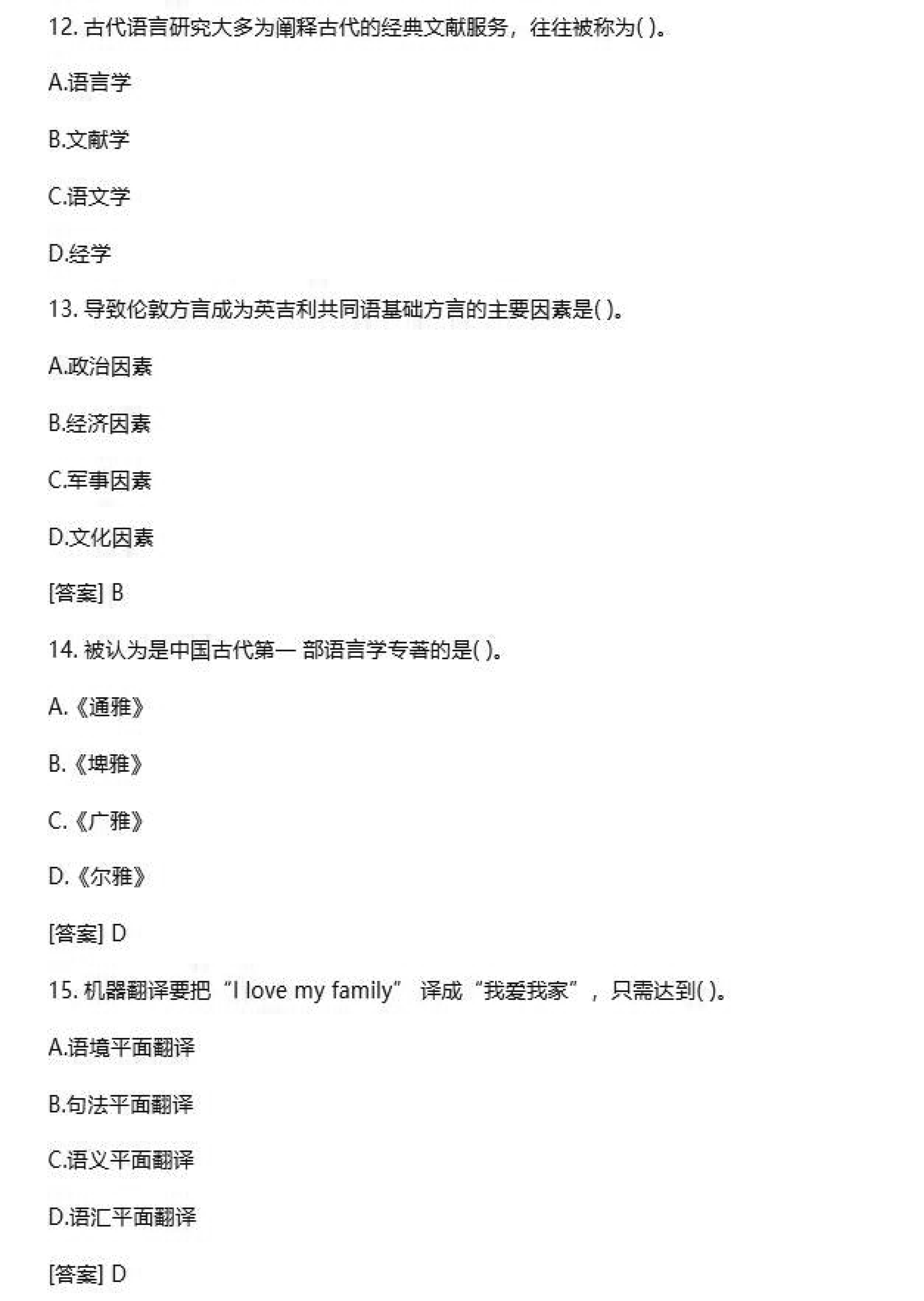 贵州2020年10月自学考试00541语言学概论真题试卷