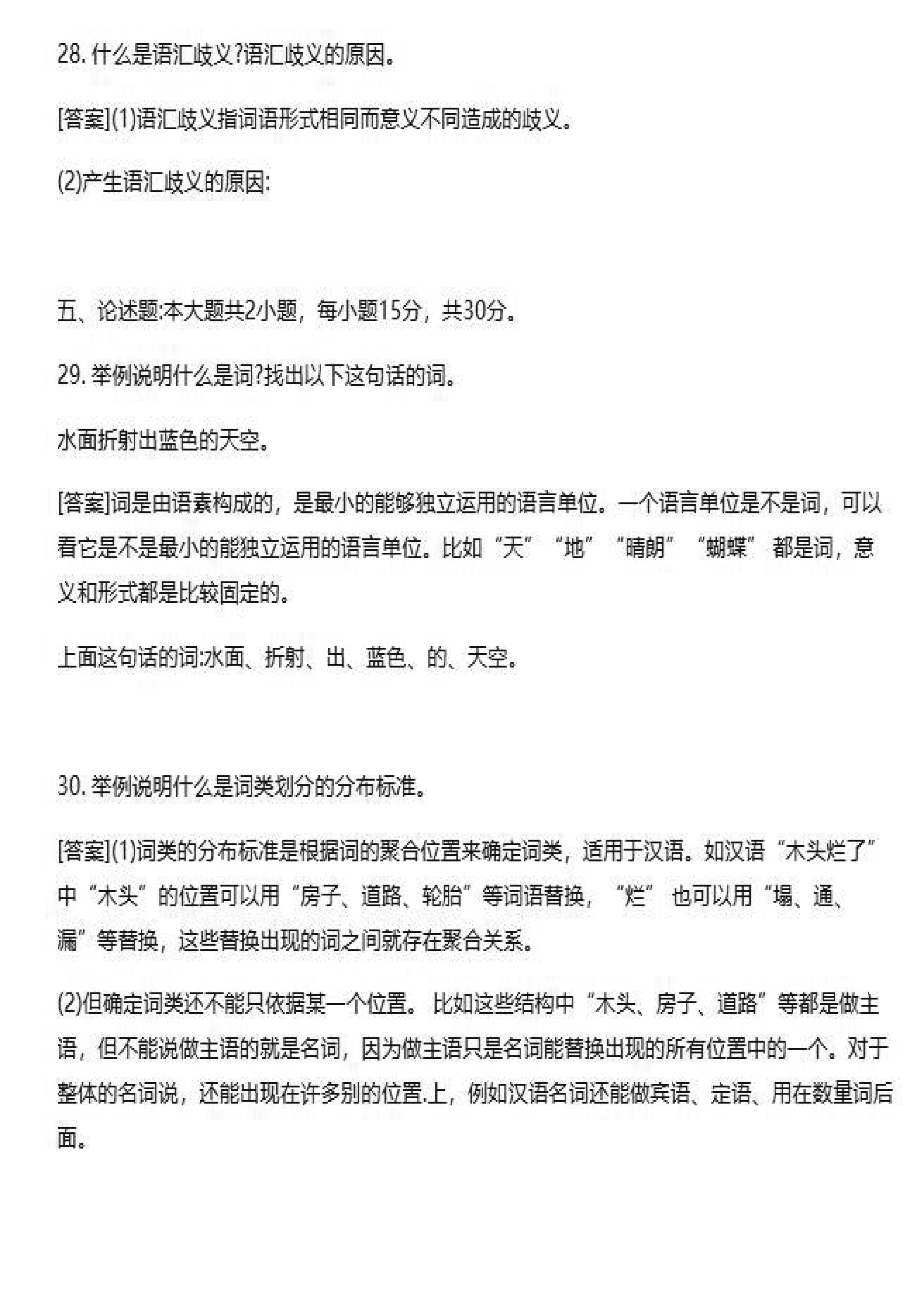 贵州2020年10月自学考试00541语言学概论真题试卷