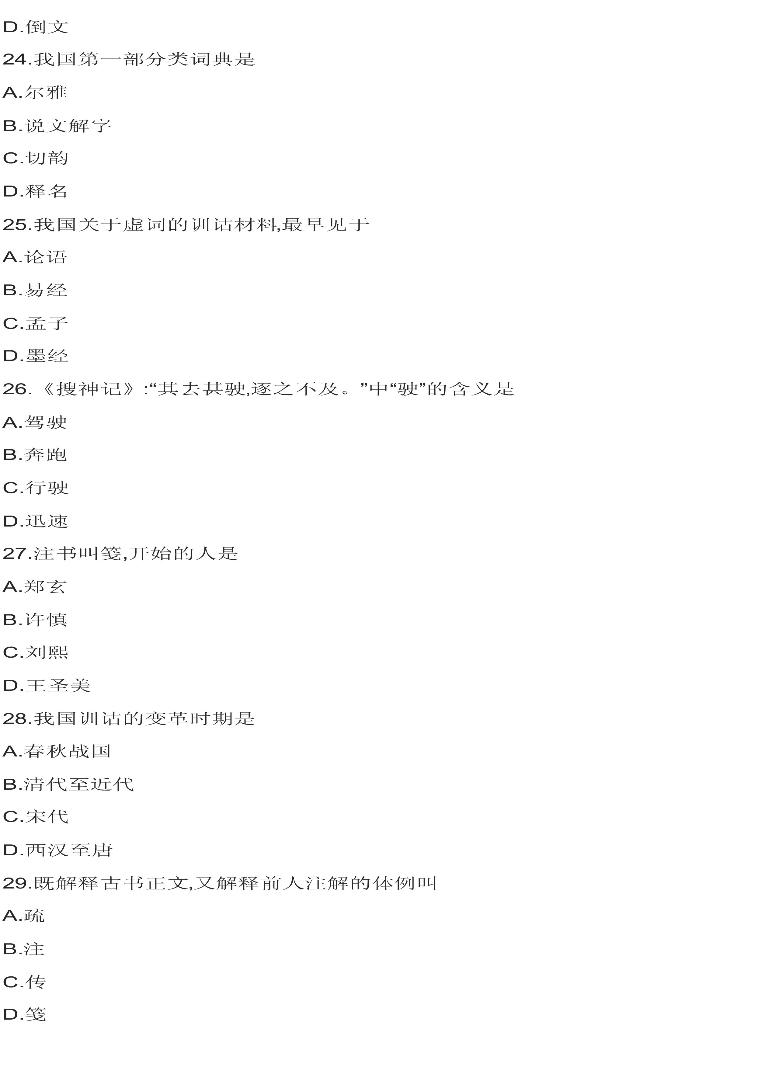 贵州省2019年4月自学考试《训诂学》考试真题试卷