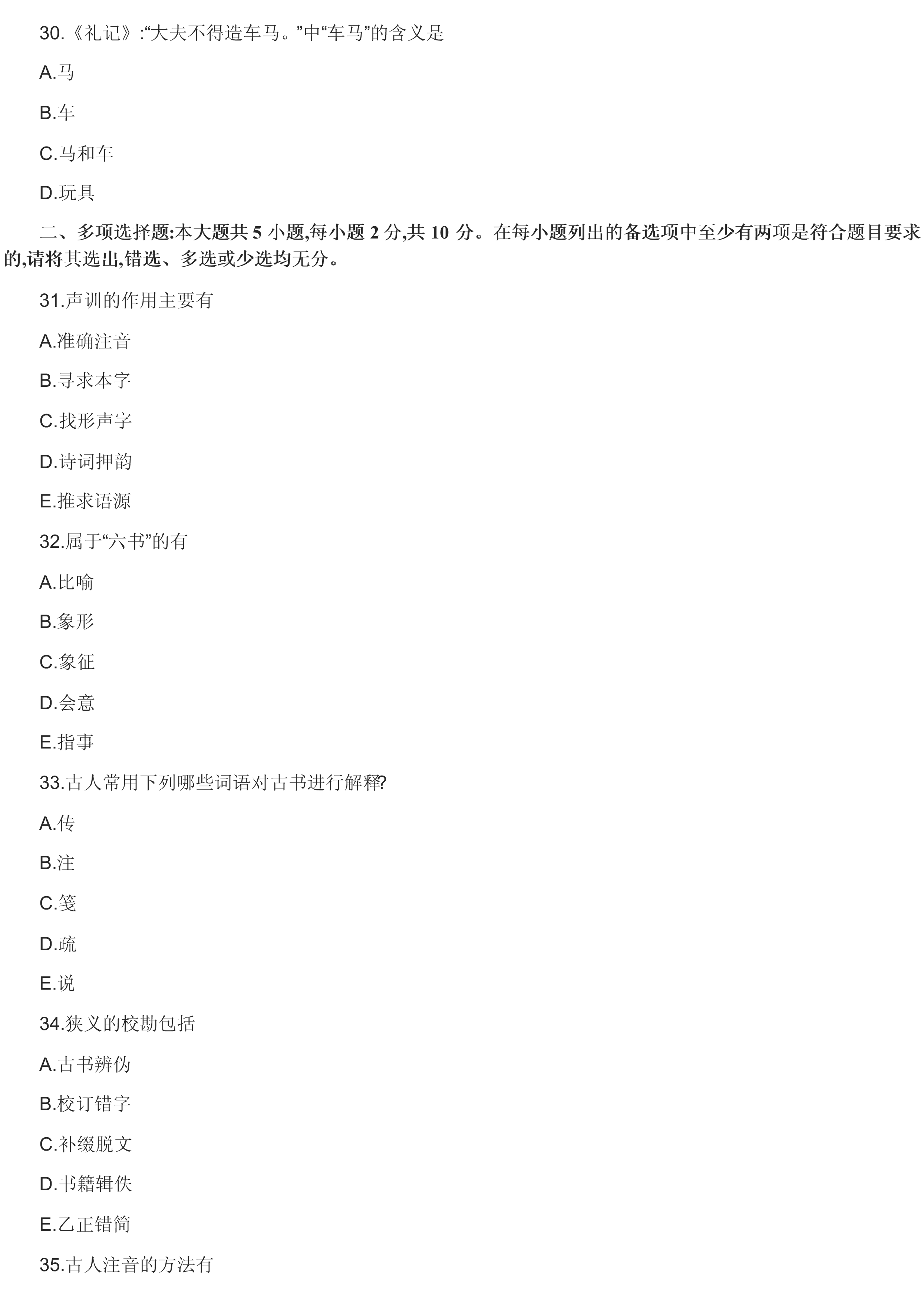 贵州省2019年4月自学考试《训诂学》考试真题试卷