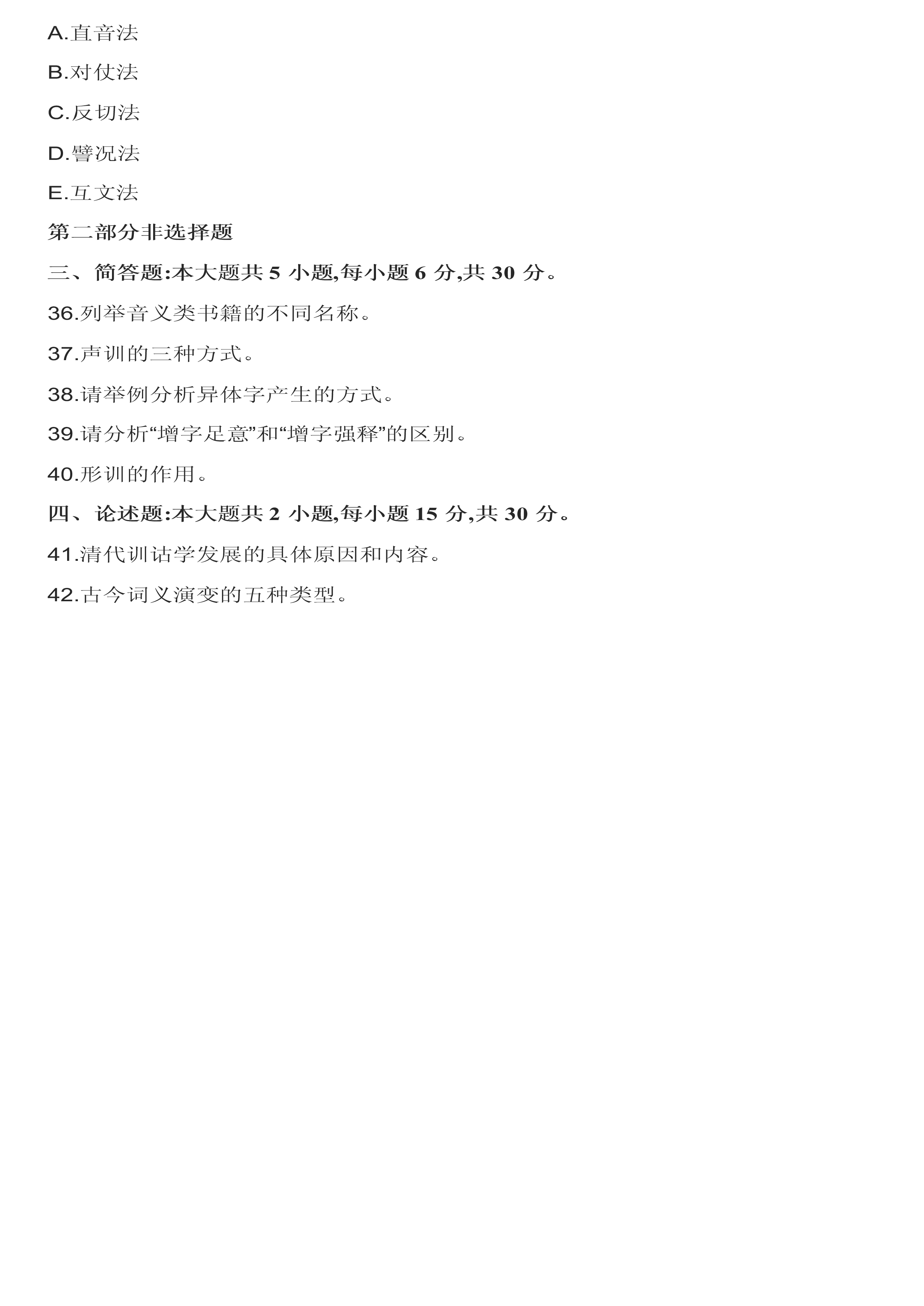 贵州省2019年4月自学考试《训诂学》考试真题试卷