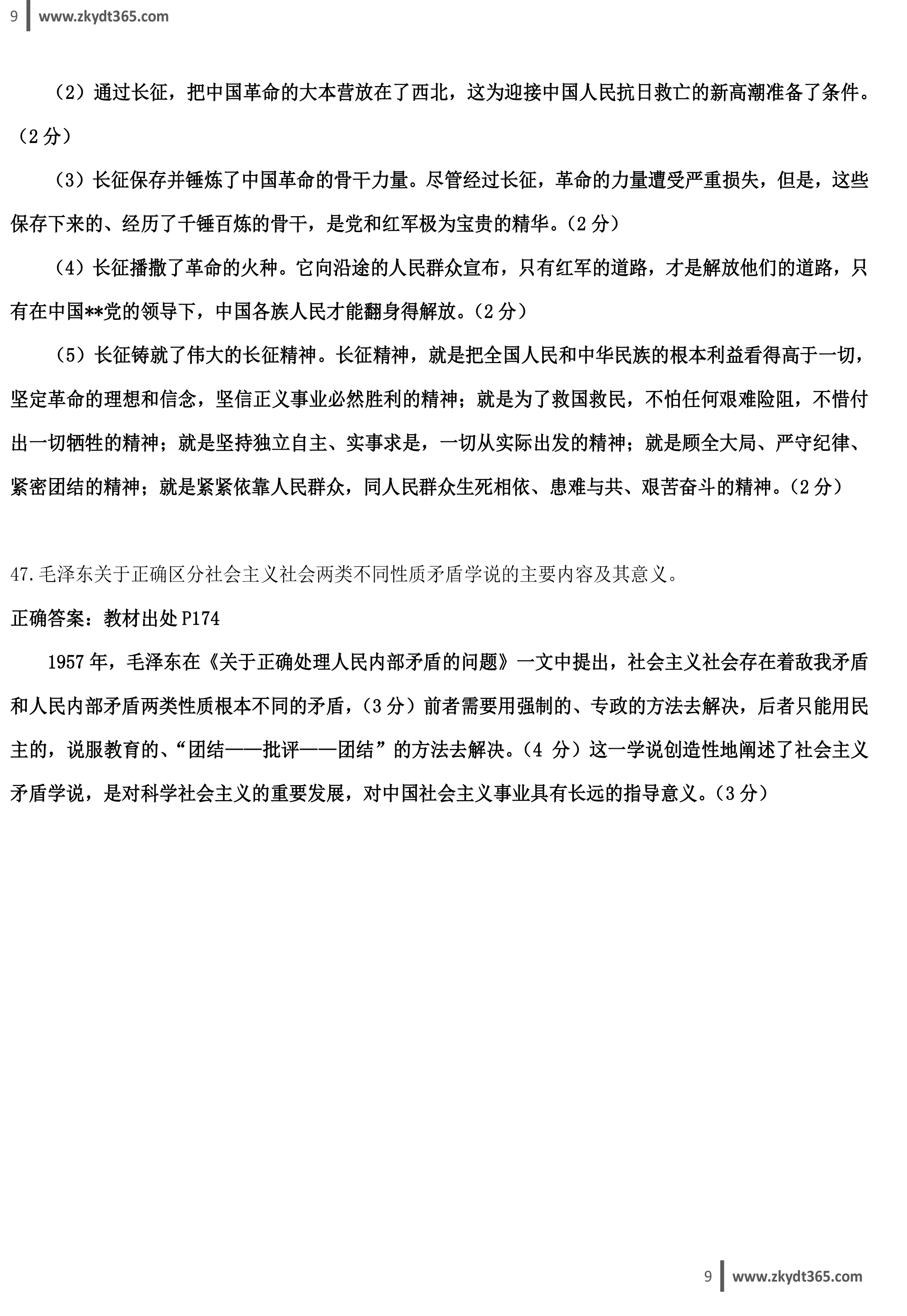 [答案]2015年04月自学考试03708《中国近现代史纲要》历年真题答案