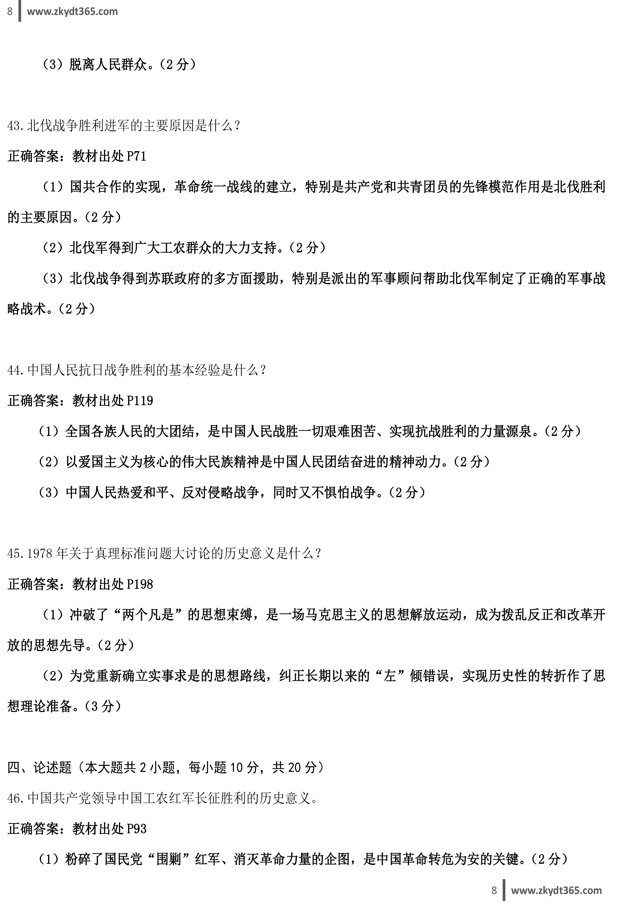 [答案]2015年04月自学考试03708《中国近现代史纲要》历年真题答案