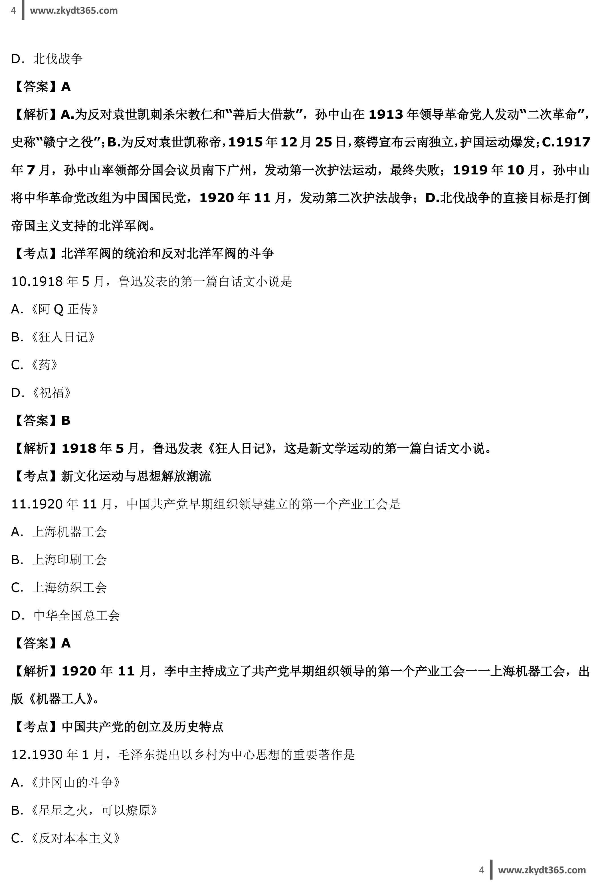 2016年10月贵州省自学考试03708《中国近现代史纲要》历年真题答案