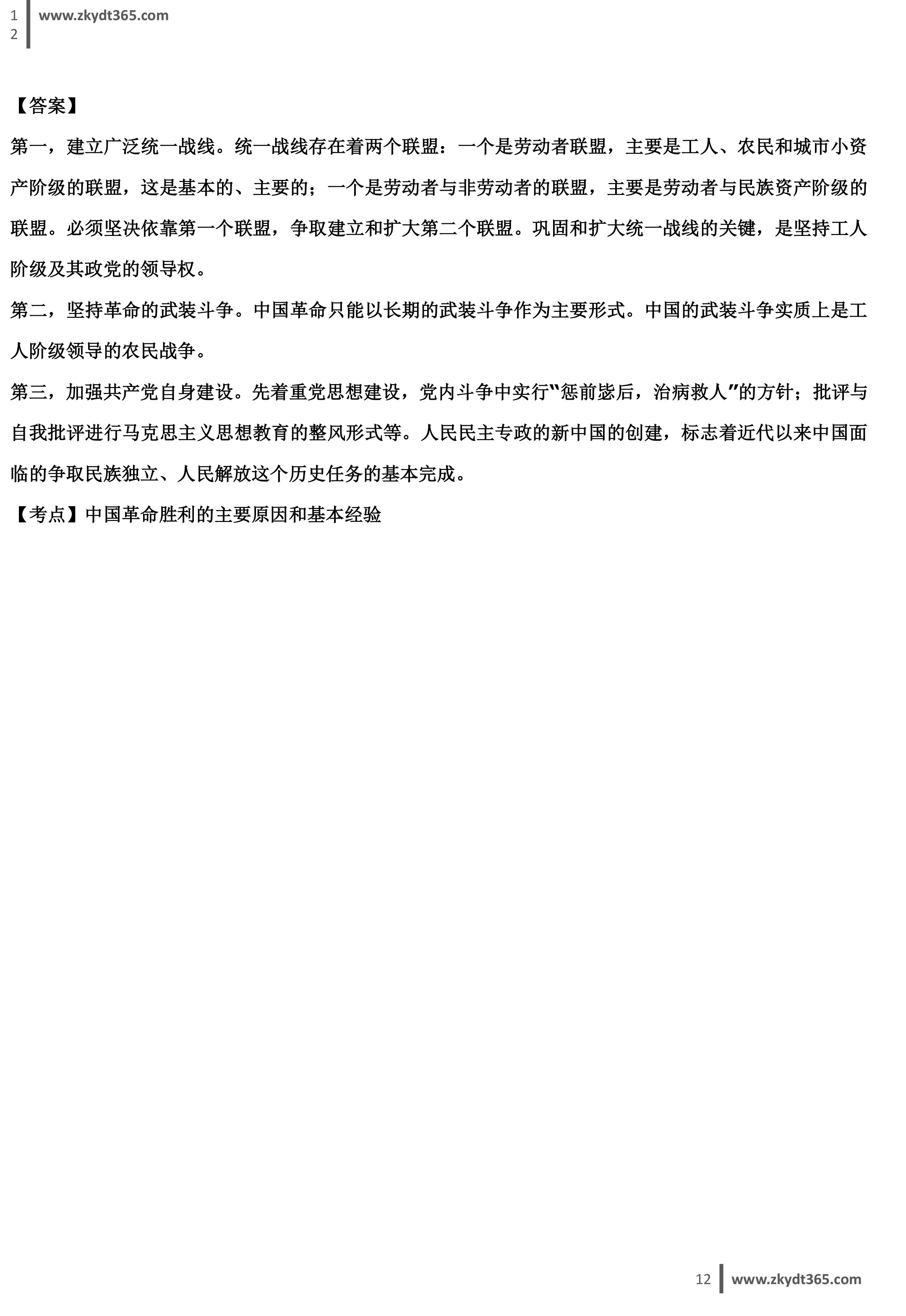 2016年10月贵州省自学考试03708《中国近现代史纲要》历年真题答案