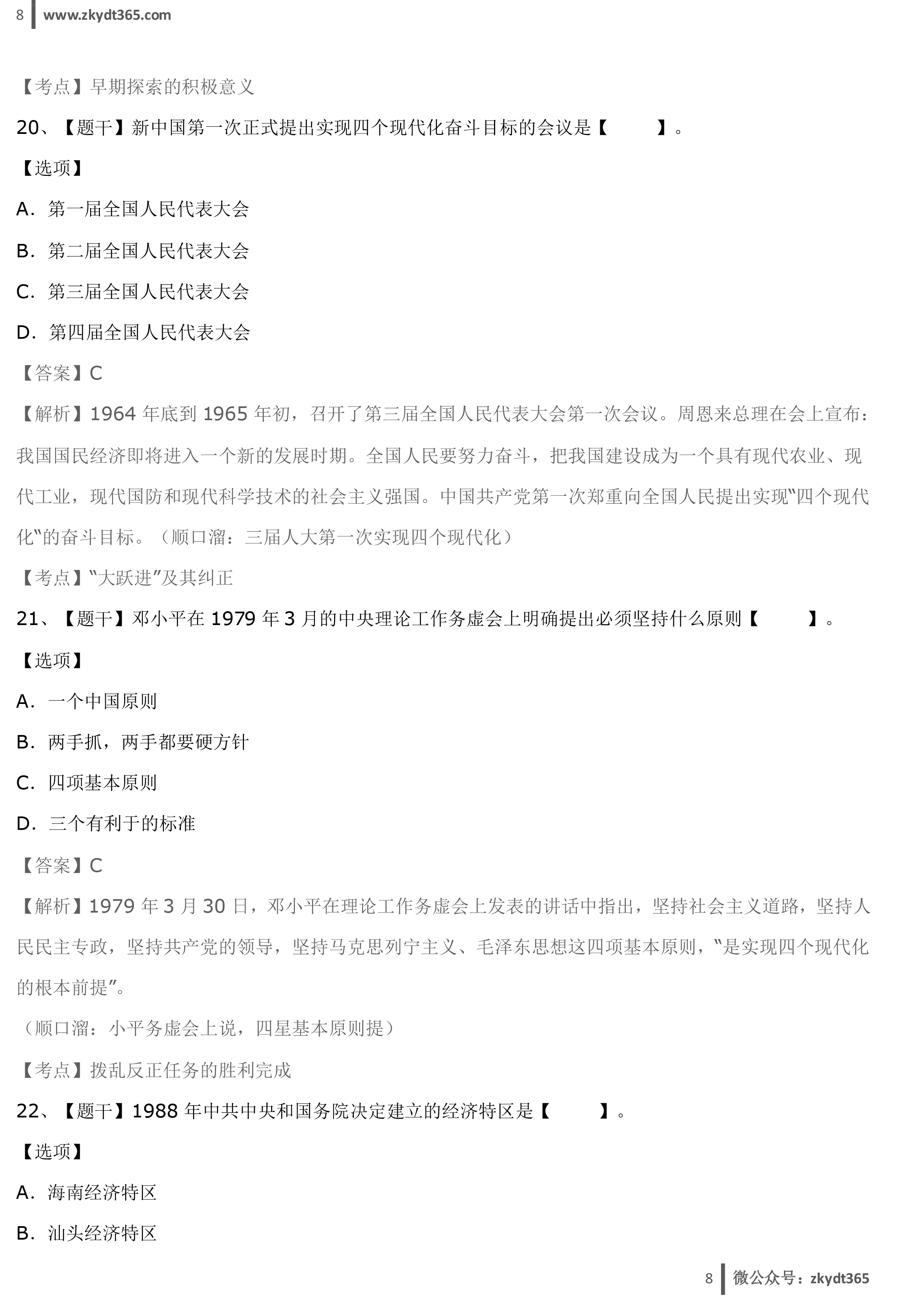 贵州省2018年04月自学考试03708《中国近现代史纲要》历年真题答案