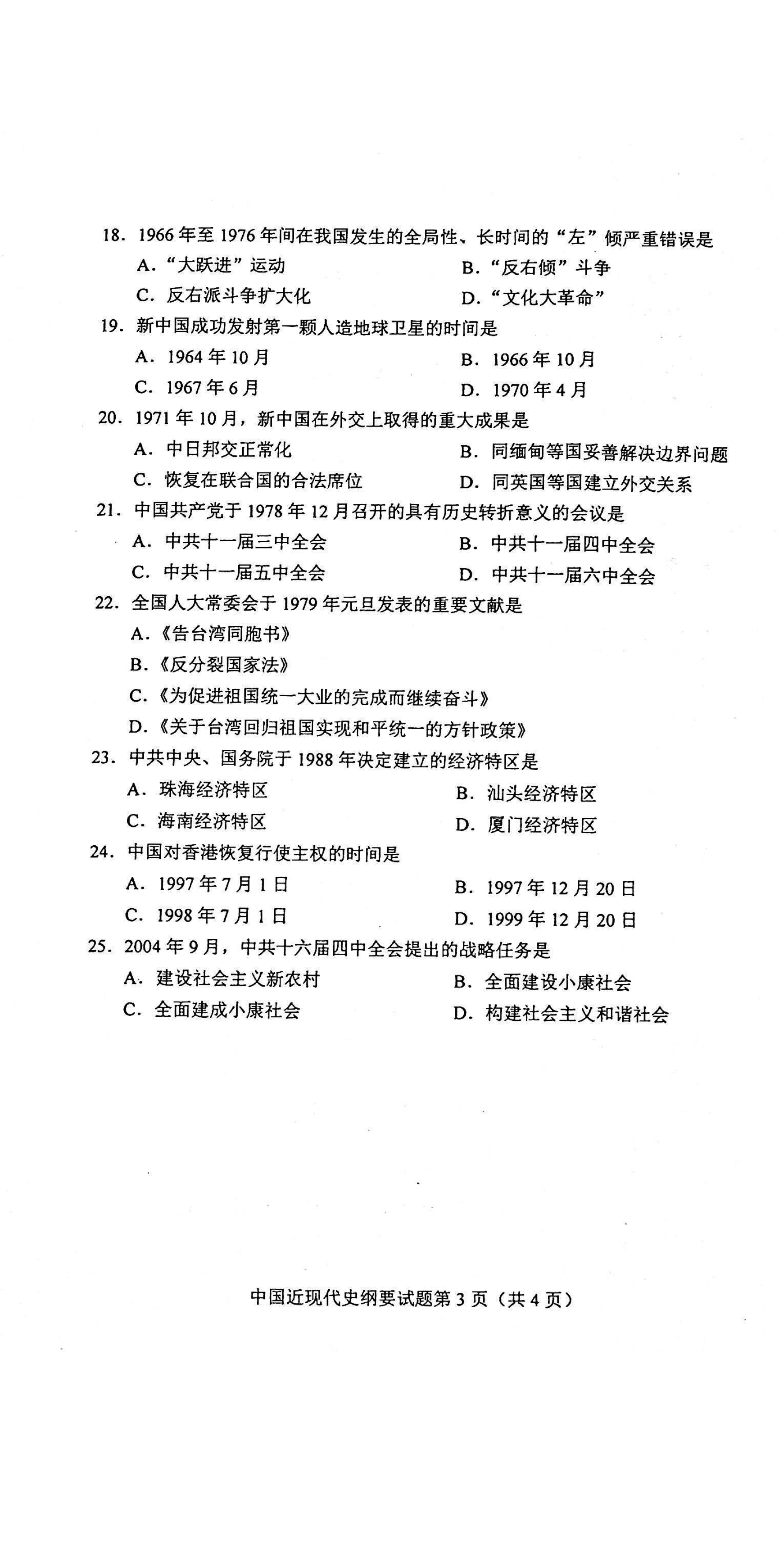 贵州省2021年4月自考03708中国近现代史纲要