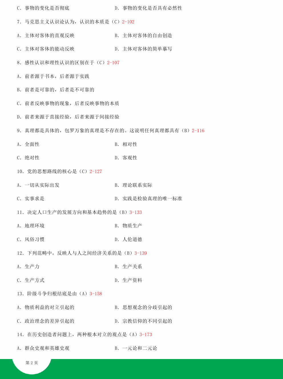 贵州省2015年04月自学考试03709马克思主义基本原理概论