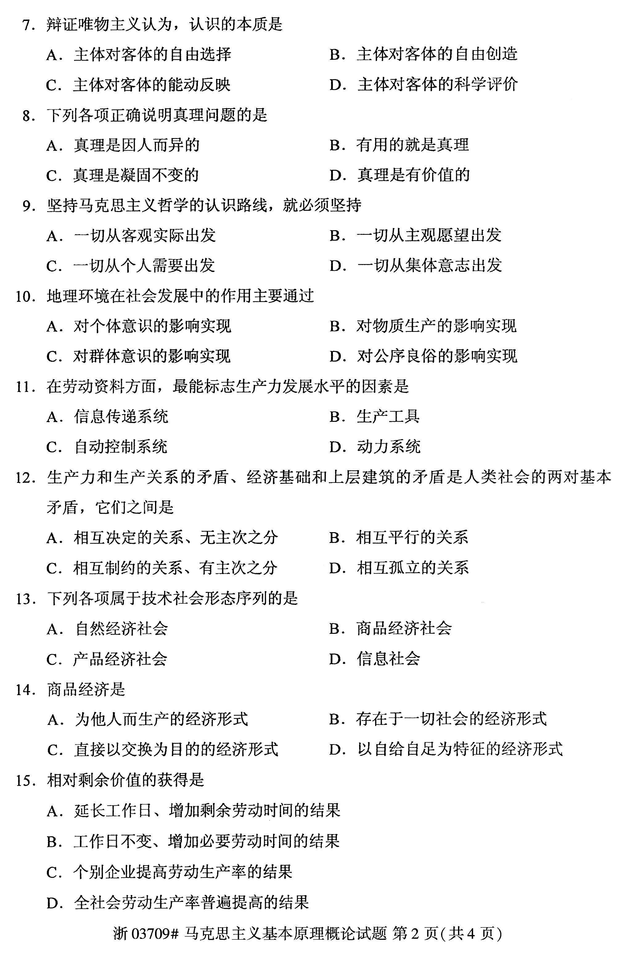 贵州2019年10月自学考试03709马克思主义基本原理概论