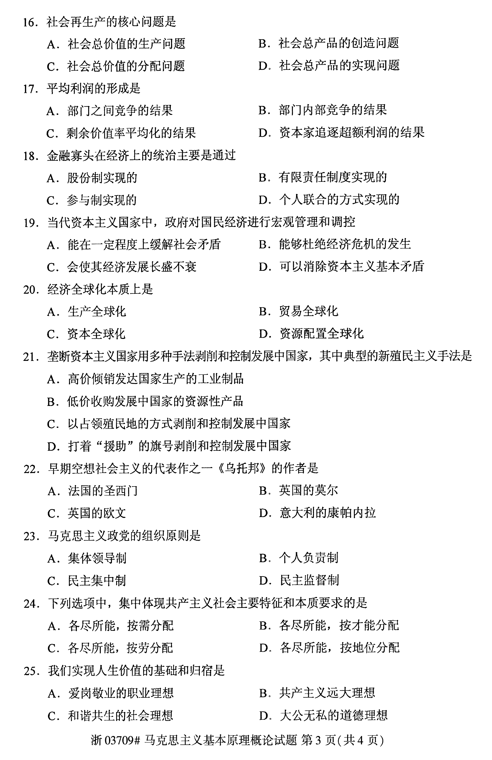 贵州2019年10月自学考试03709马克思主义基本原理概论