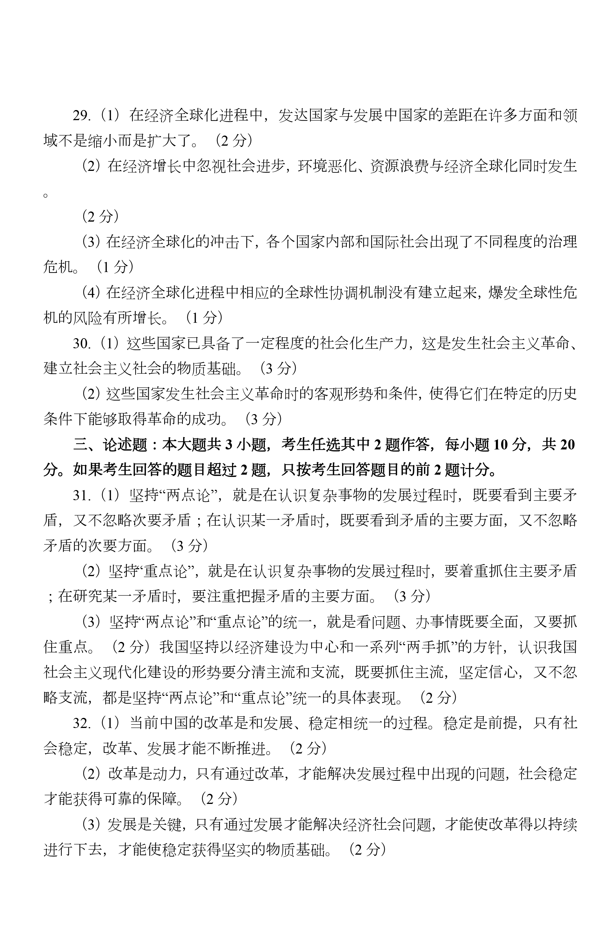 贵州2019年10月自学考试03709马克思主义基本原理概论