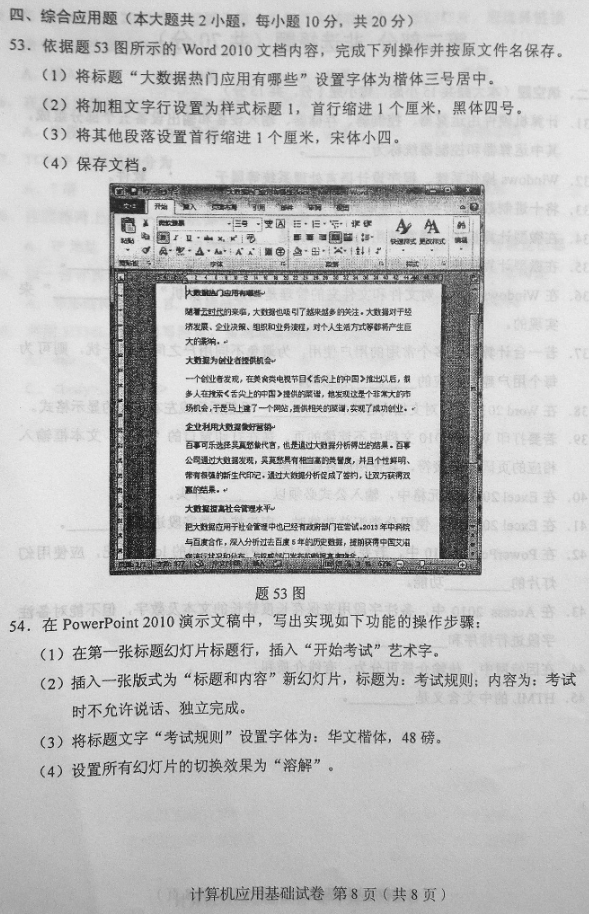 2016年04月贵州自考00018计算机应用基础历年试题