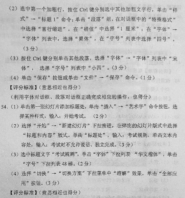 2016年04月贵州自考00018计算机应用基础历年试题