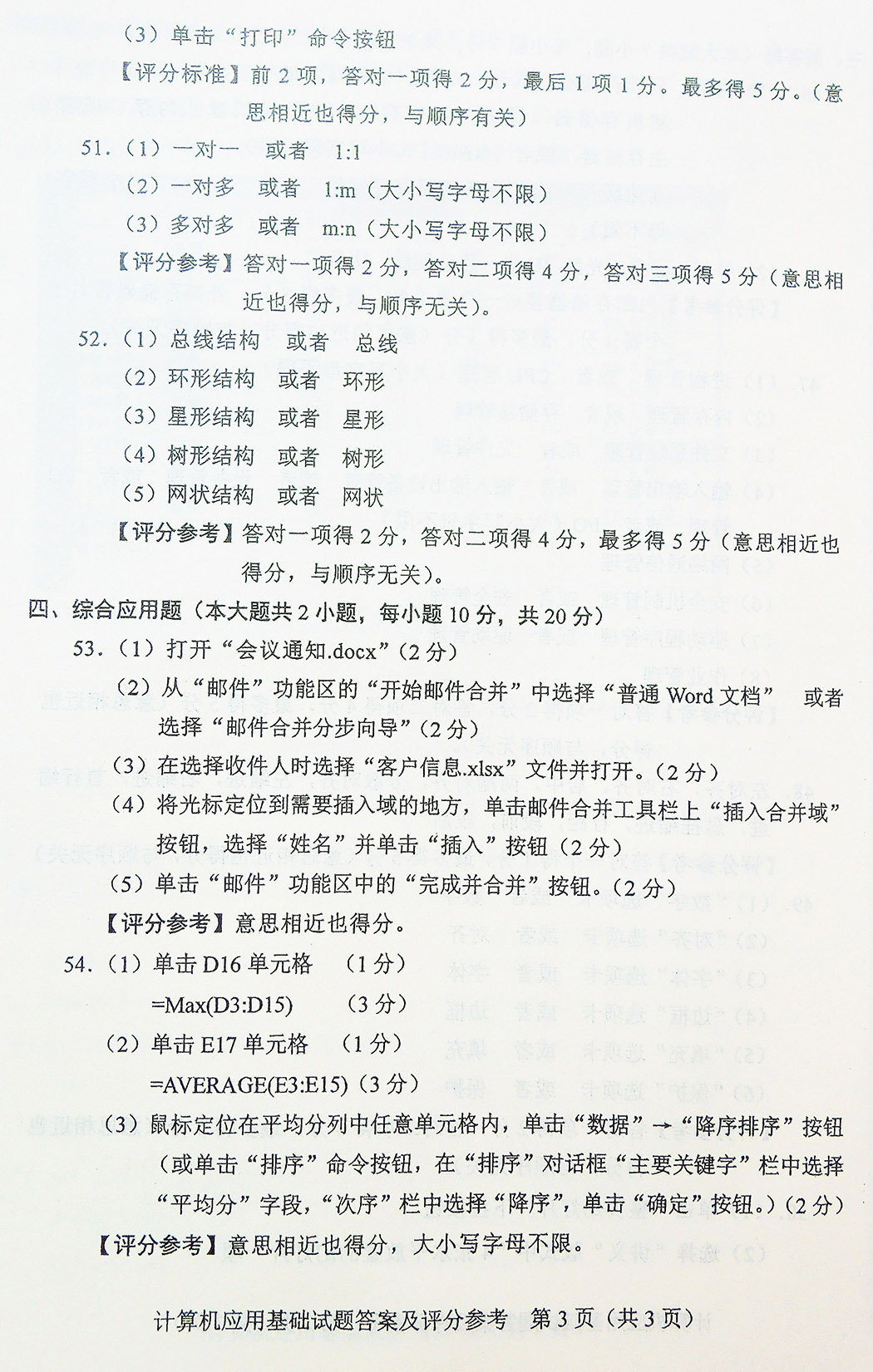 贵州省自学考试2017年04月00018计算机应用基础历年试题