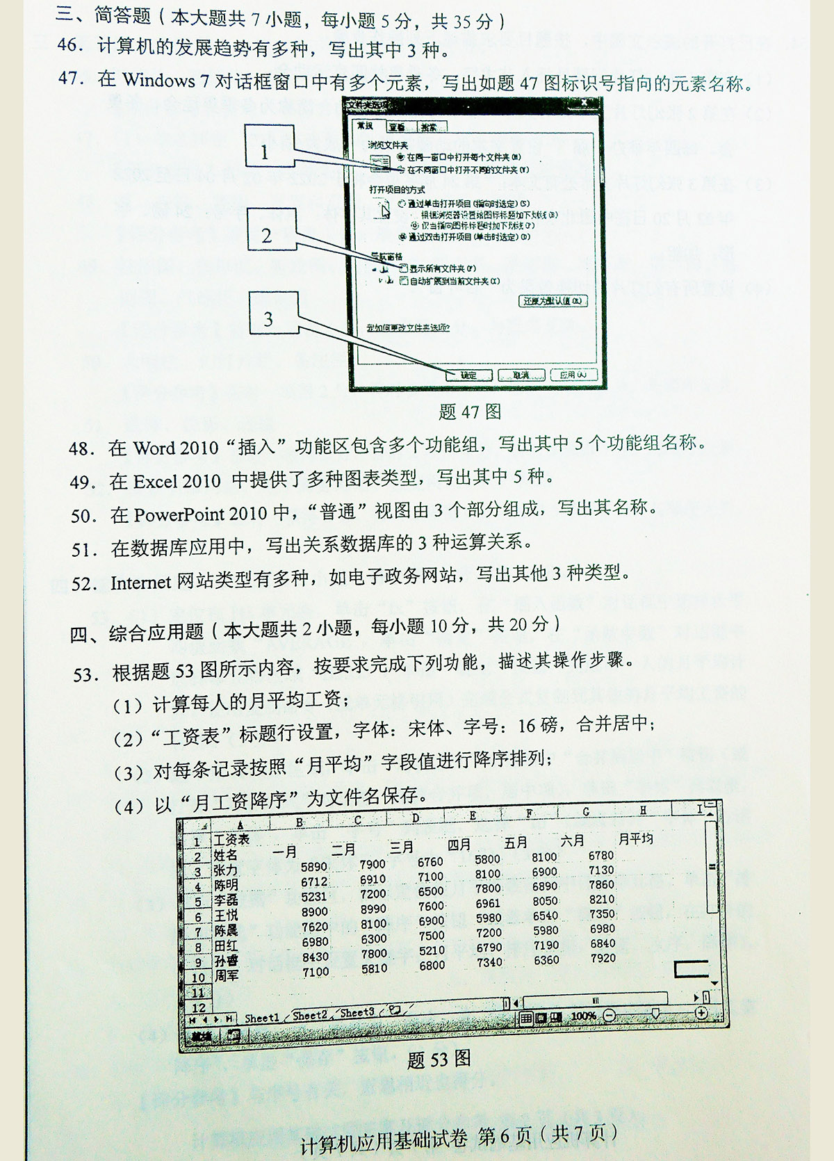 贵州自考2017年10月00018计算机应用基础历年试题