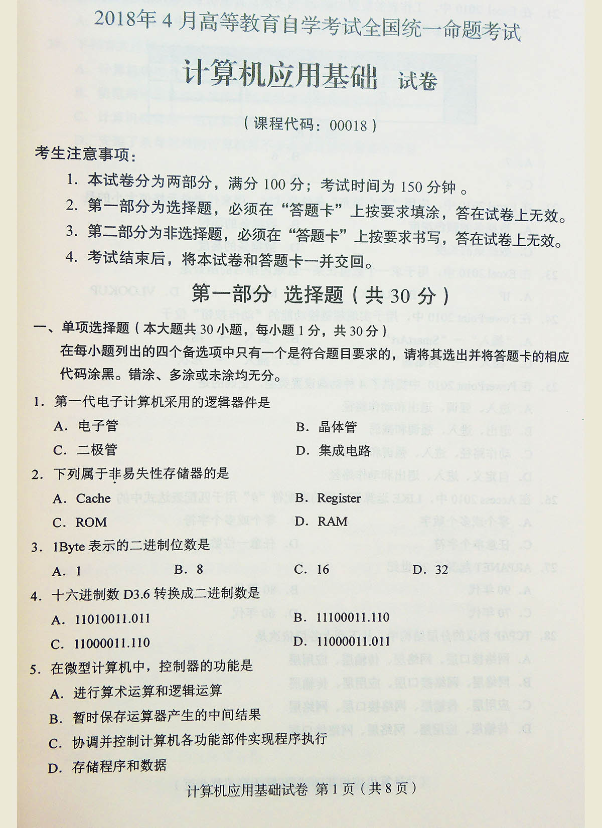 2018年04月贵州省自学考试00018计算机应用基础历年试题