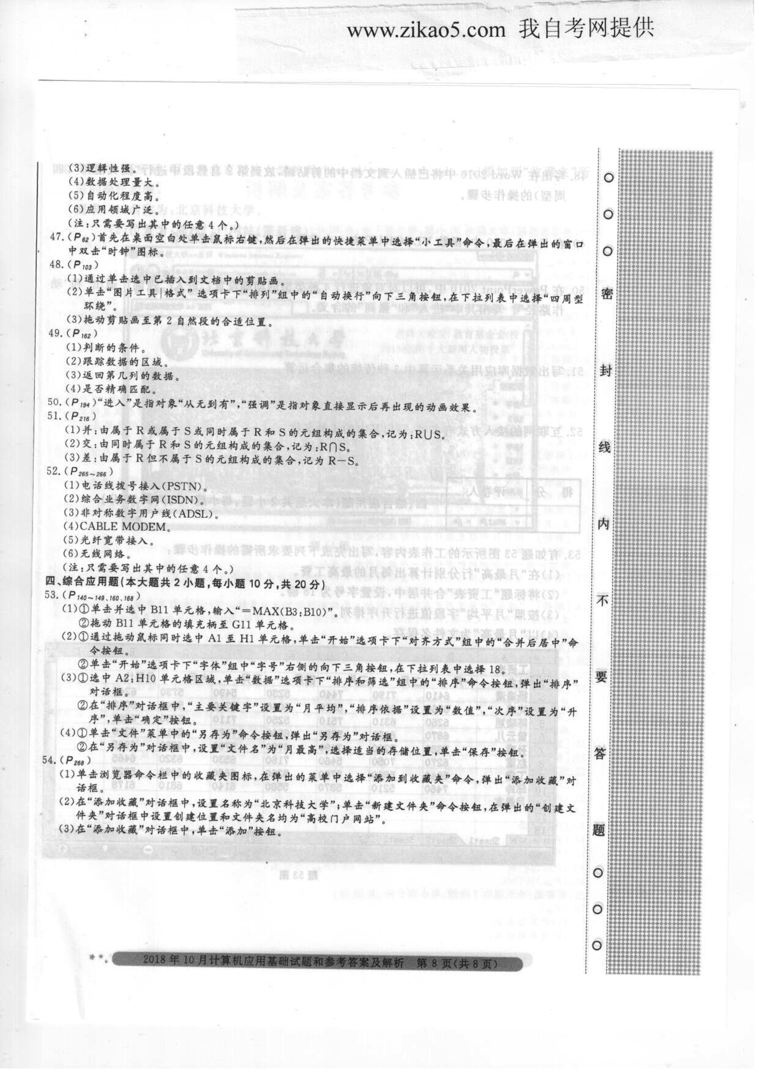 2018年10月贵州自考00018计算机应用基础历年试题