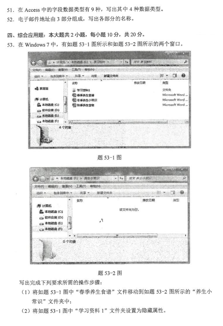 贵州自考2020年08月00018计算机应用基础历年试题