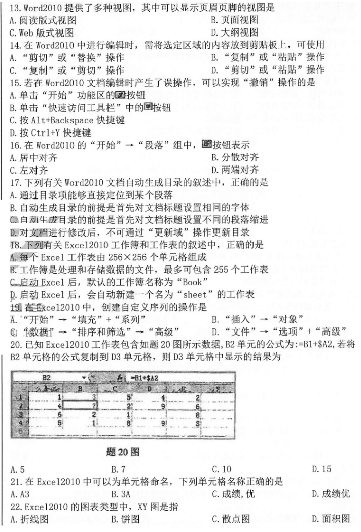 2020年10月贵州自考00018计算机应用基础历年试题