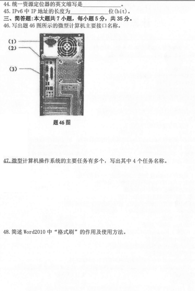 2020年10月贵州自考00018计算机应用基础历年试题